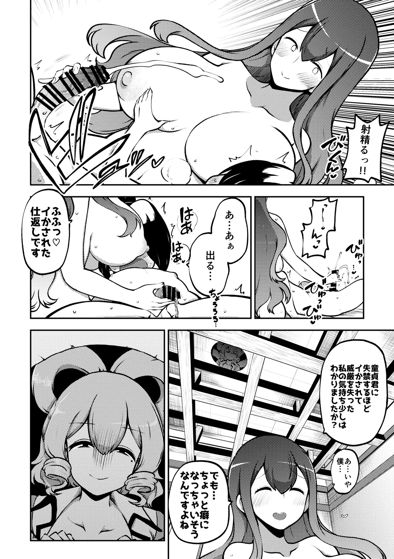 お漏らし聖様 - Page 18