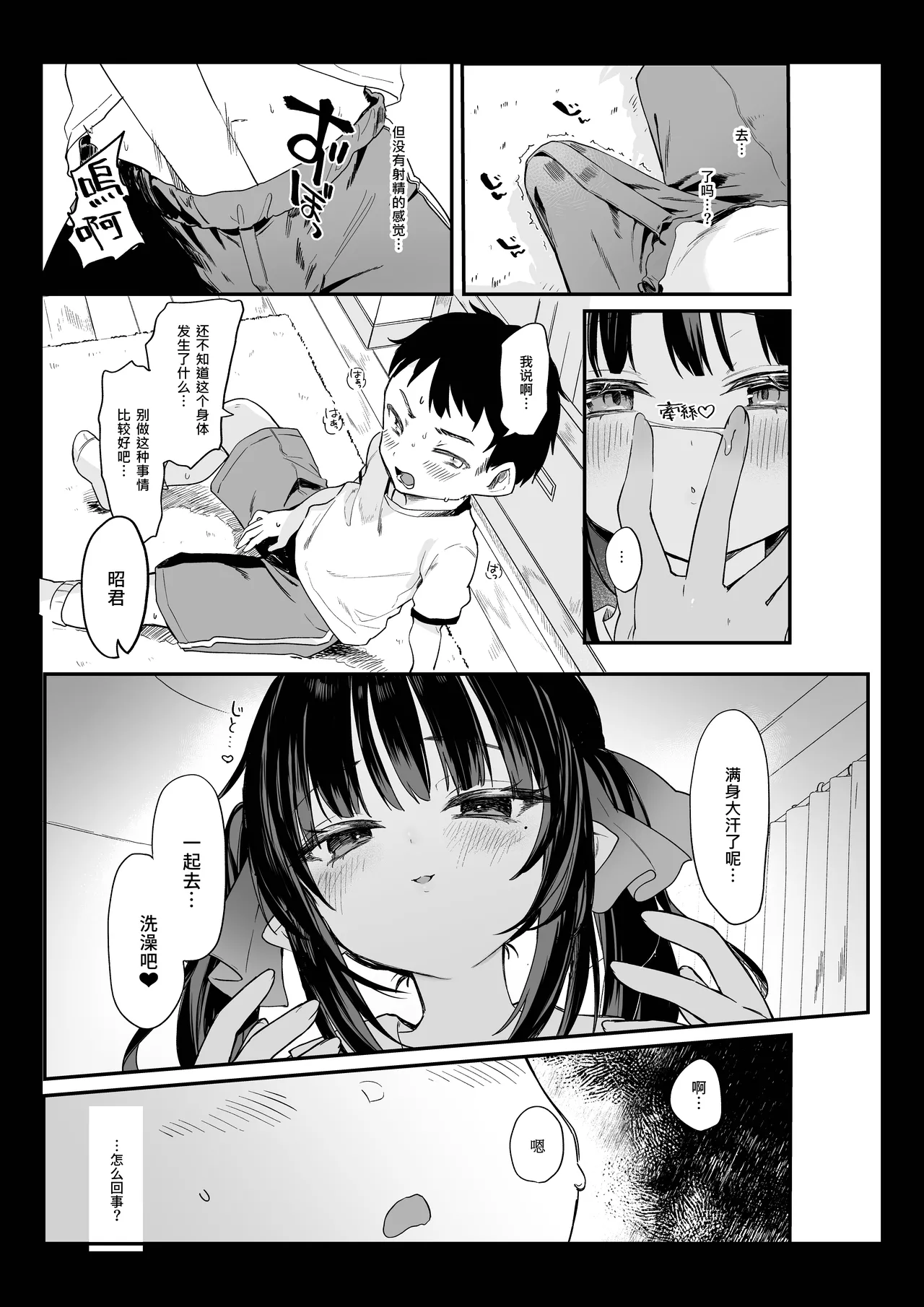 全部都是你的錯。Ⅳ - Page 12