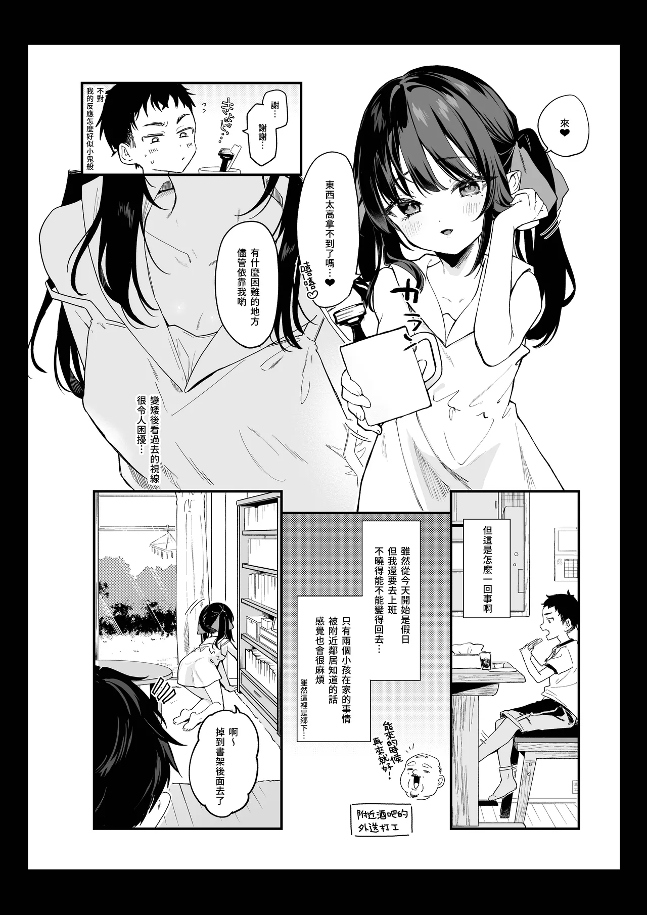 全部都是你的錯。Ⅳ - Page 7