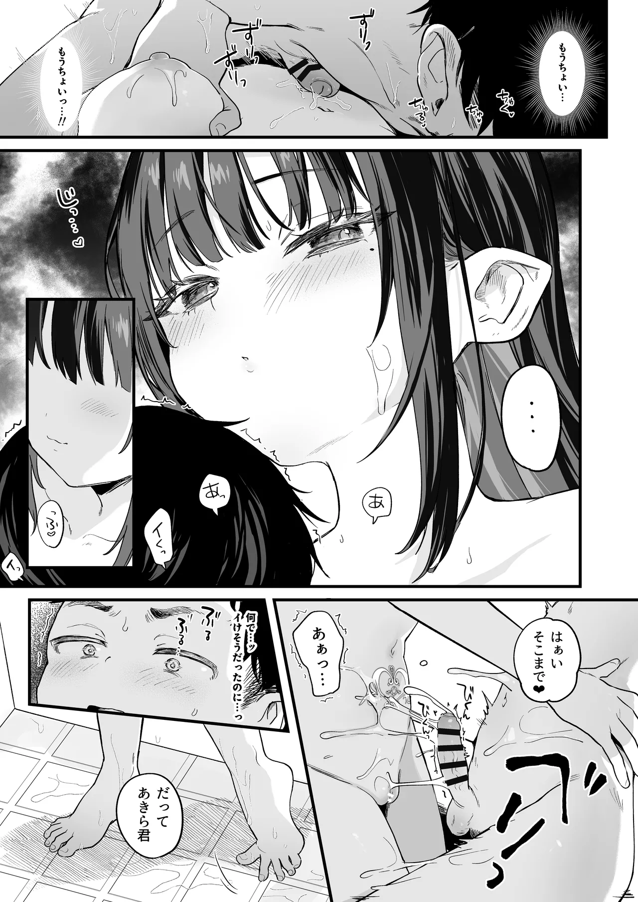 Zenbu Kimi no Sei da. IV - Page 18