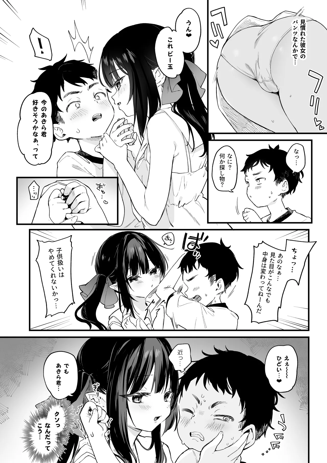 Zenbu Kimi no Sei da. IV - Page 9