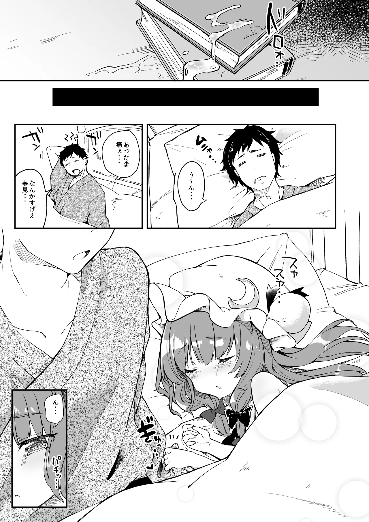 Karakuchi Patchouli-sama + Omake Hon - Page 20