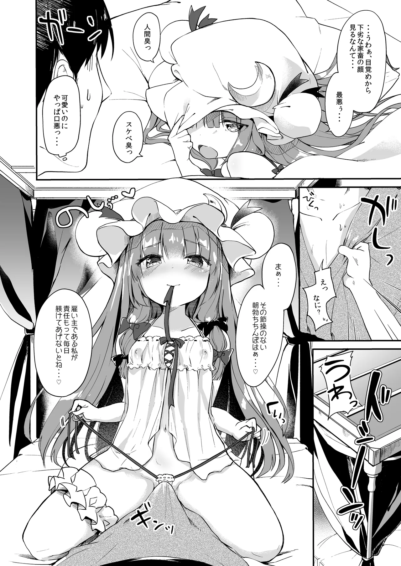 Karakuchi Patchouli-sama + Omake Hon - Page 21