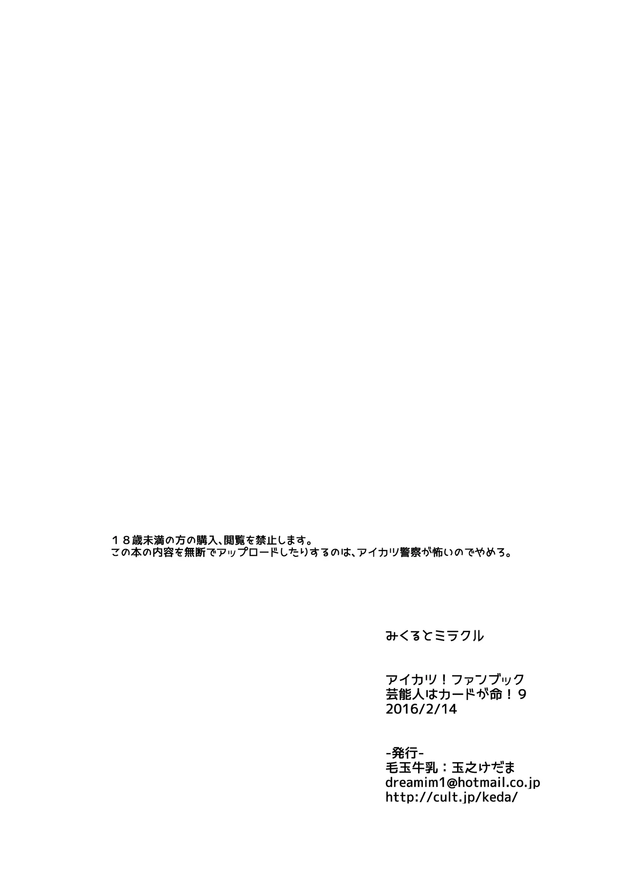 Mikuru to Miracle page 17 featuring mikuru natsuki aikatsu parody - sole female nakadashi hentai manga - read online free