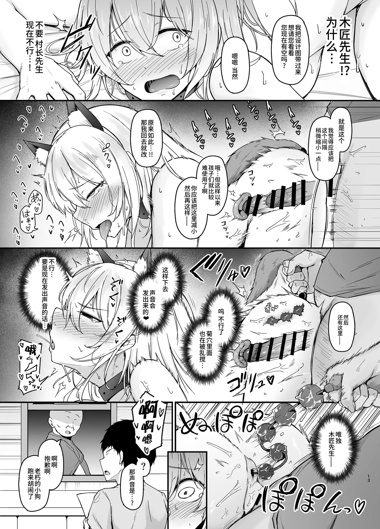 Hin no nai Onna wa Kirai desu ka? - Page 12