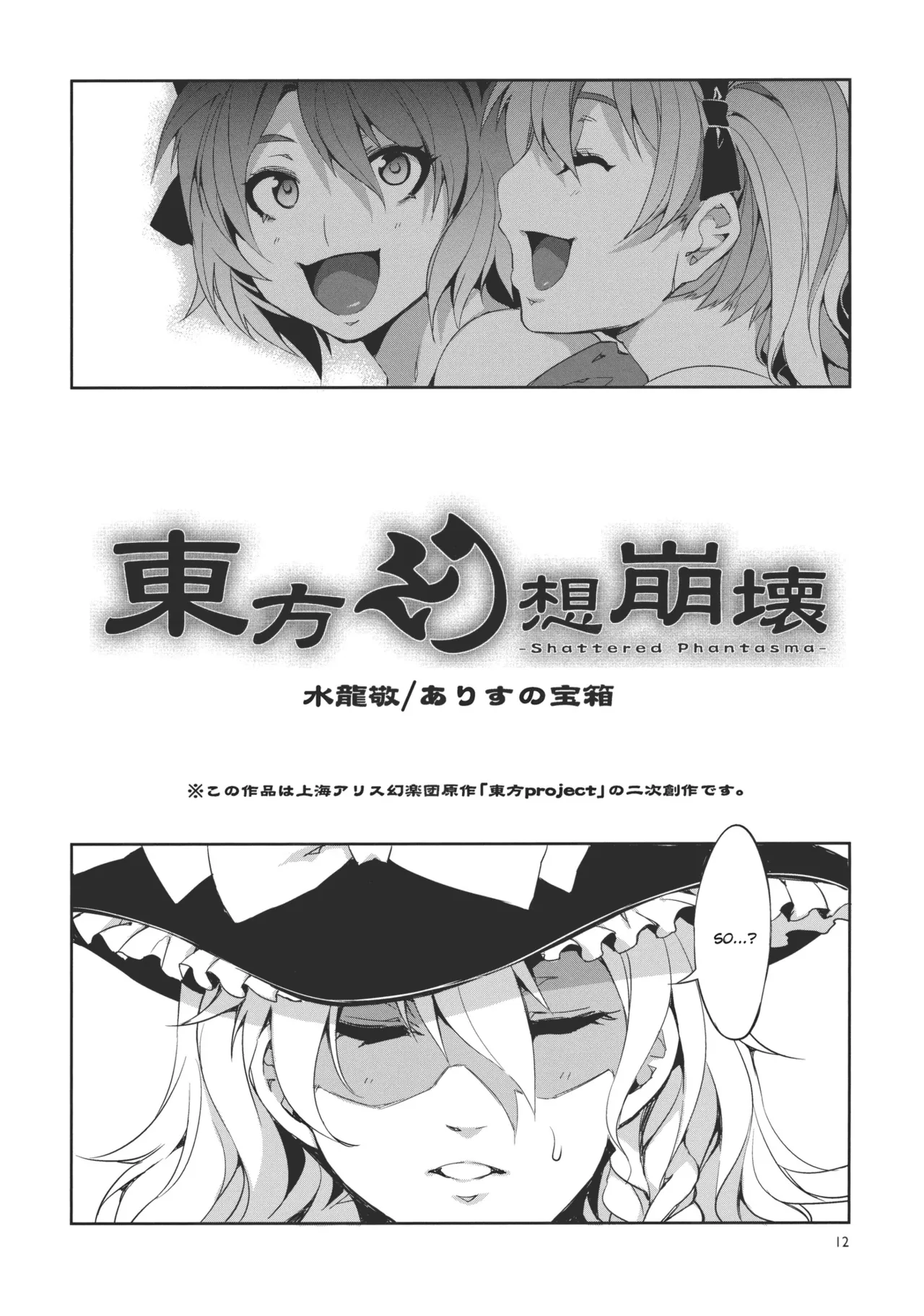Touhou Gensou Houkai page 12 featuring marisa kirisame touhou project parody - leg lock big breasts hentai manga - read online free