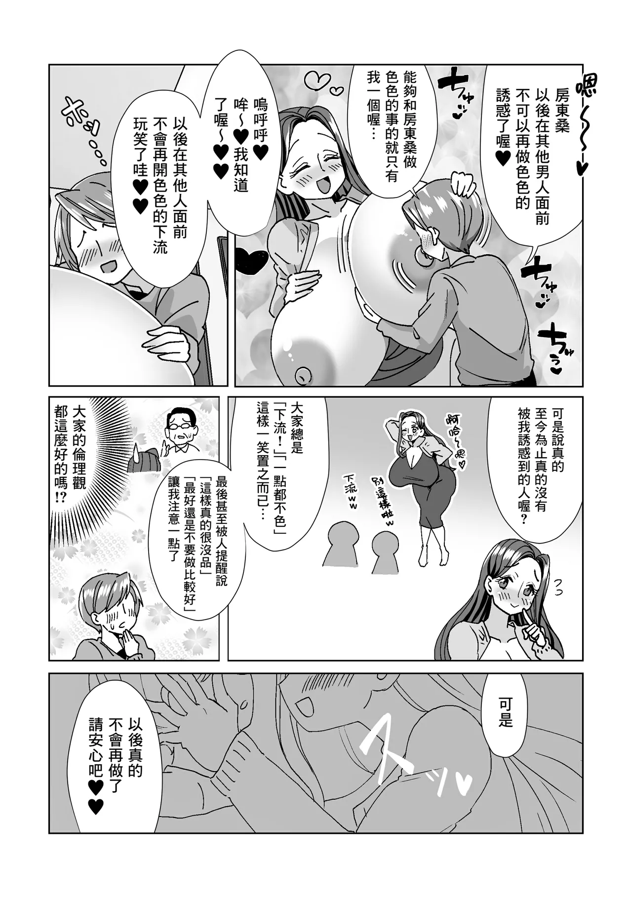 Atta Shunkan, Bakunyuu Dosukebe Ooya-san ni Yuuwaku Sareru! page 20 original parody - sole female sole male hentai manga - read online free