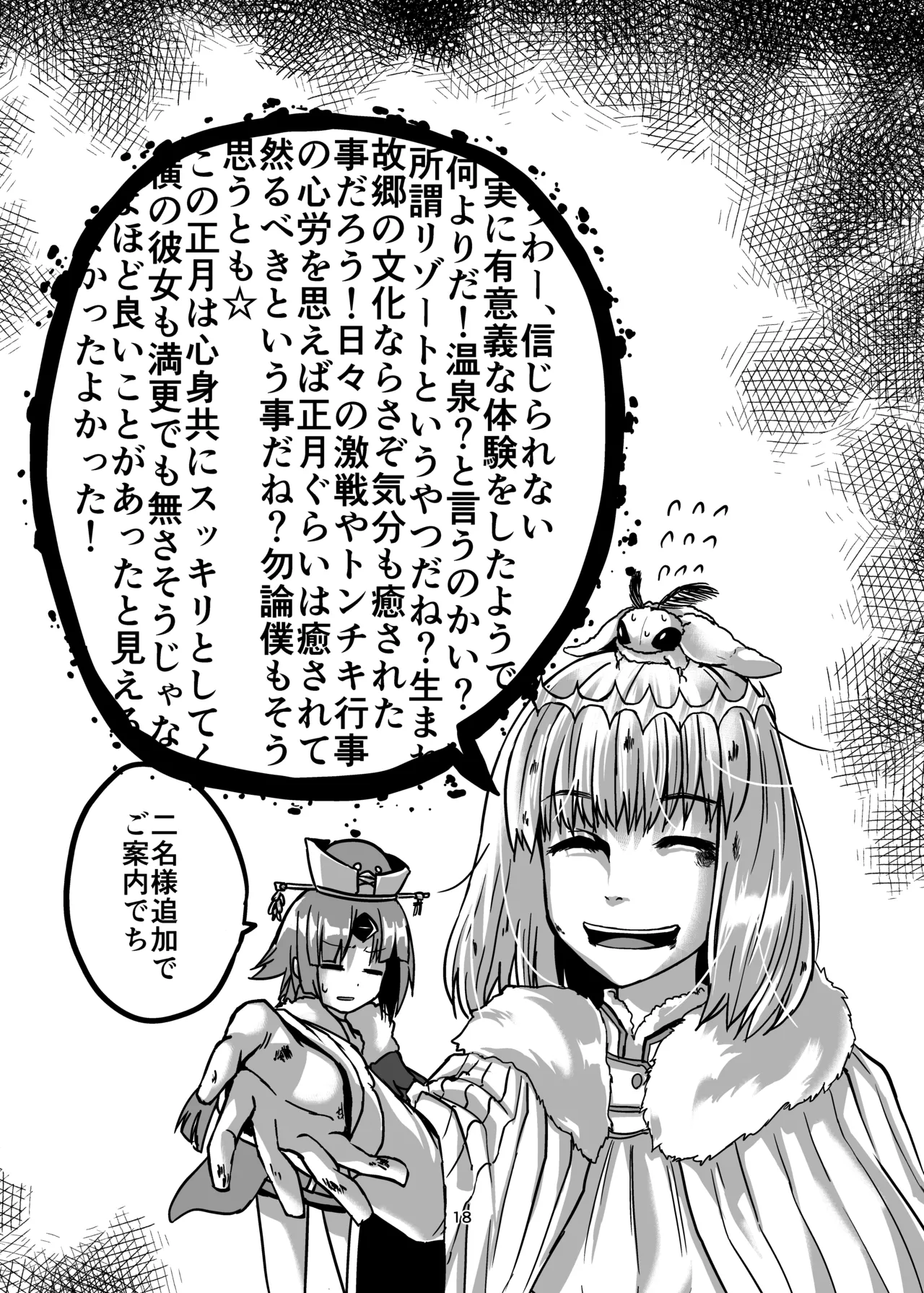 Yukemuri Kama-chan page 18 featuring gudao fate grand order parody - big breasts hentai manga - read online free