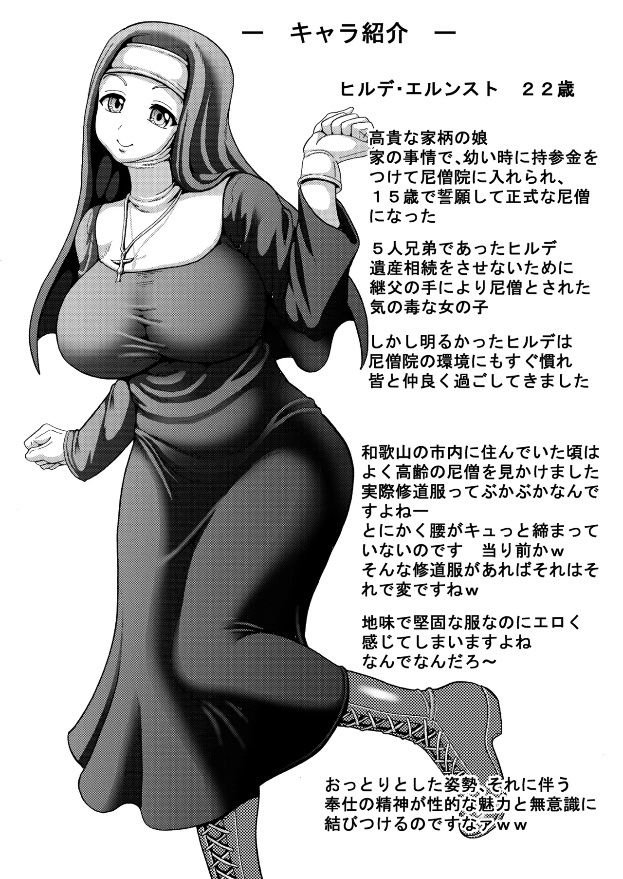 Seinaru Yokubou no Sasayaki - Page 42