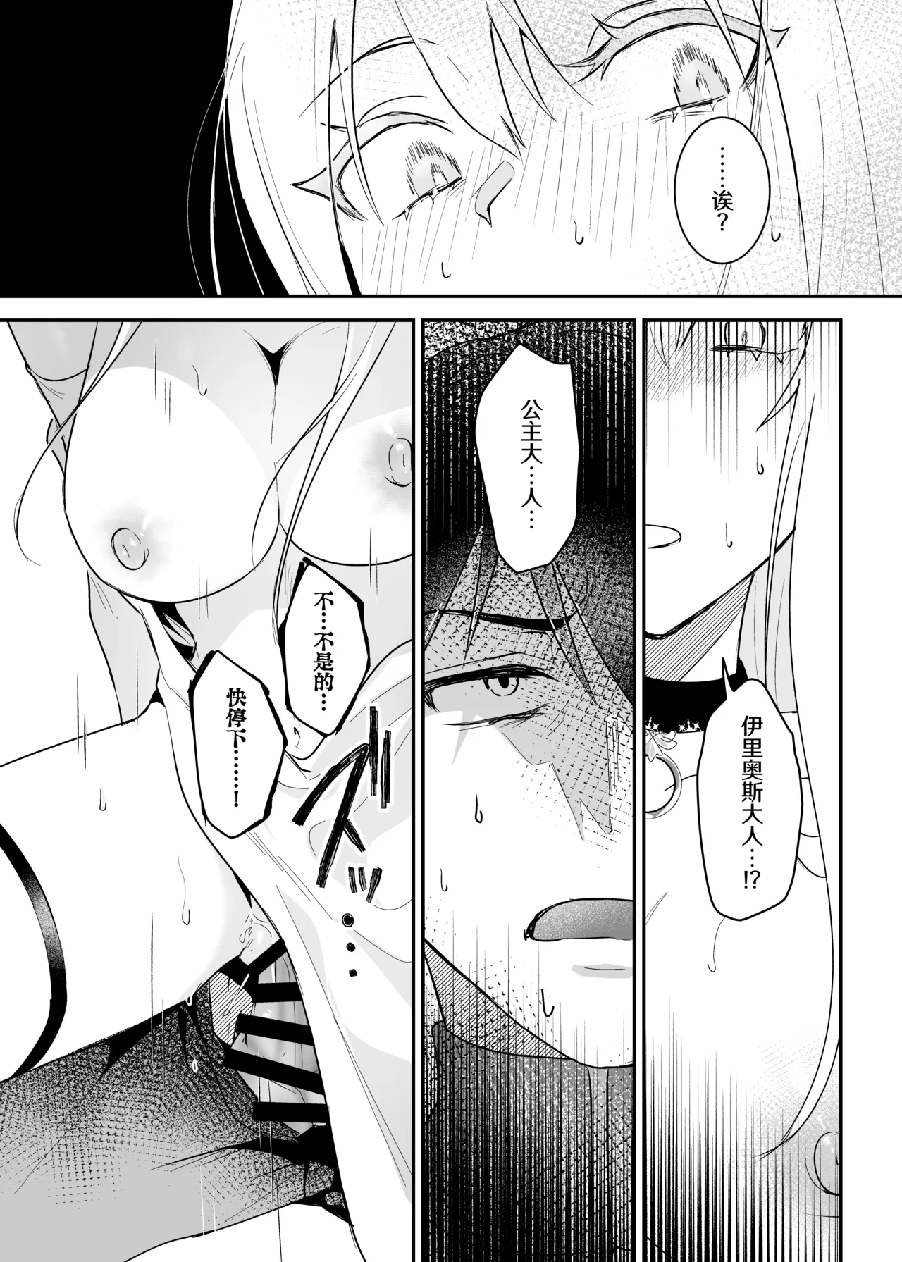 Oujo Kanraku 2 | 王女陷落2 page 29 original parody - humiliation netorare hentai manga - read online free