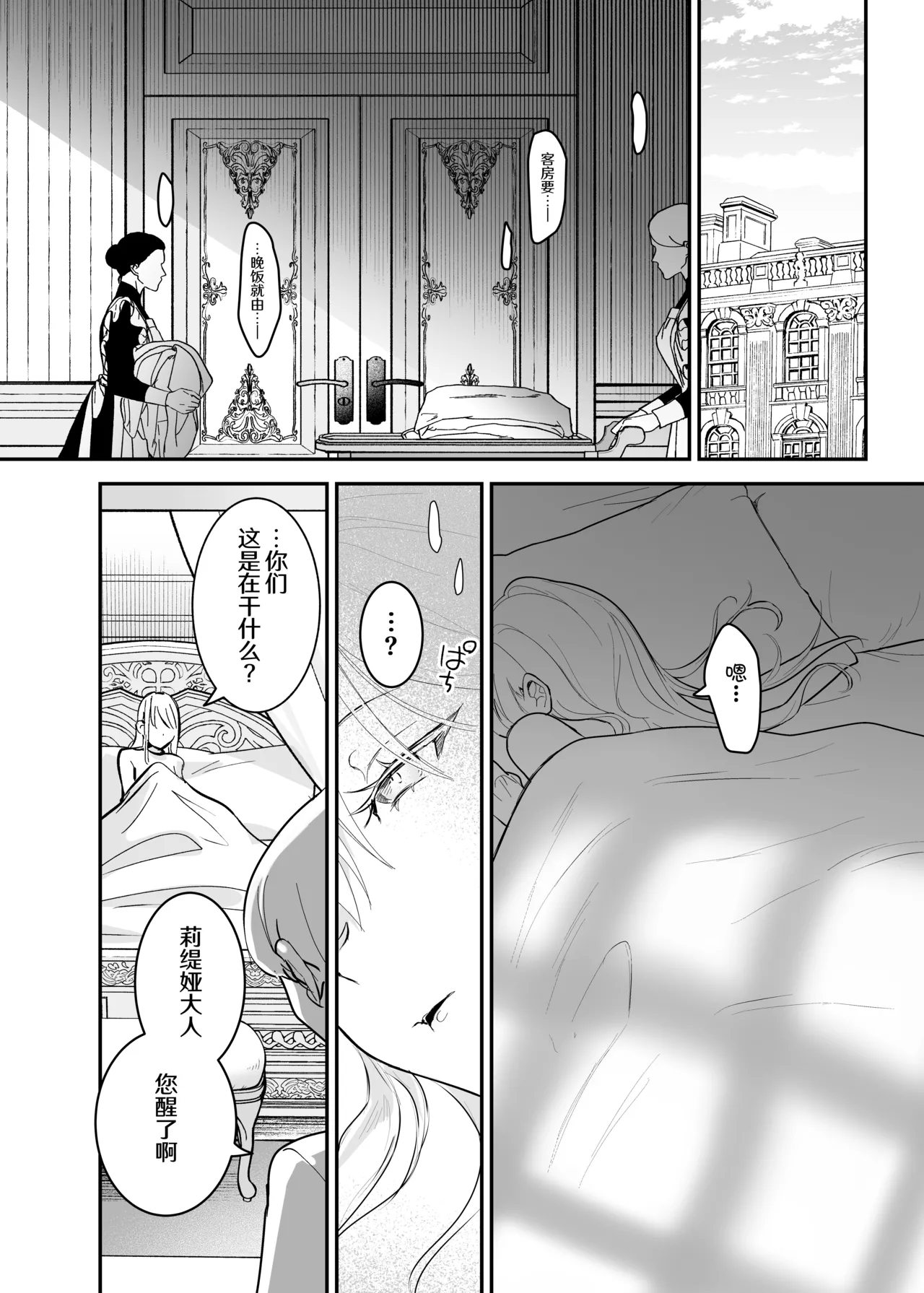 Oujo Kanraku 2 | 王女陷落2 - Page 9