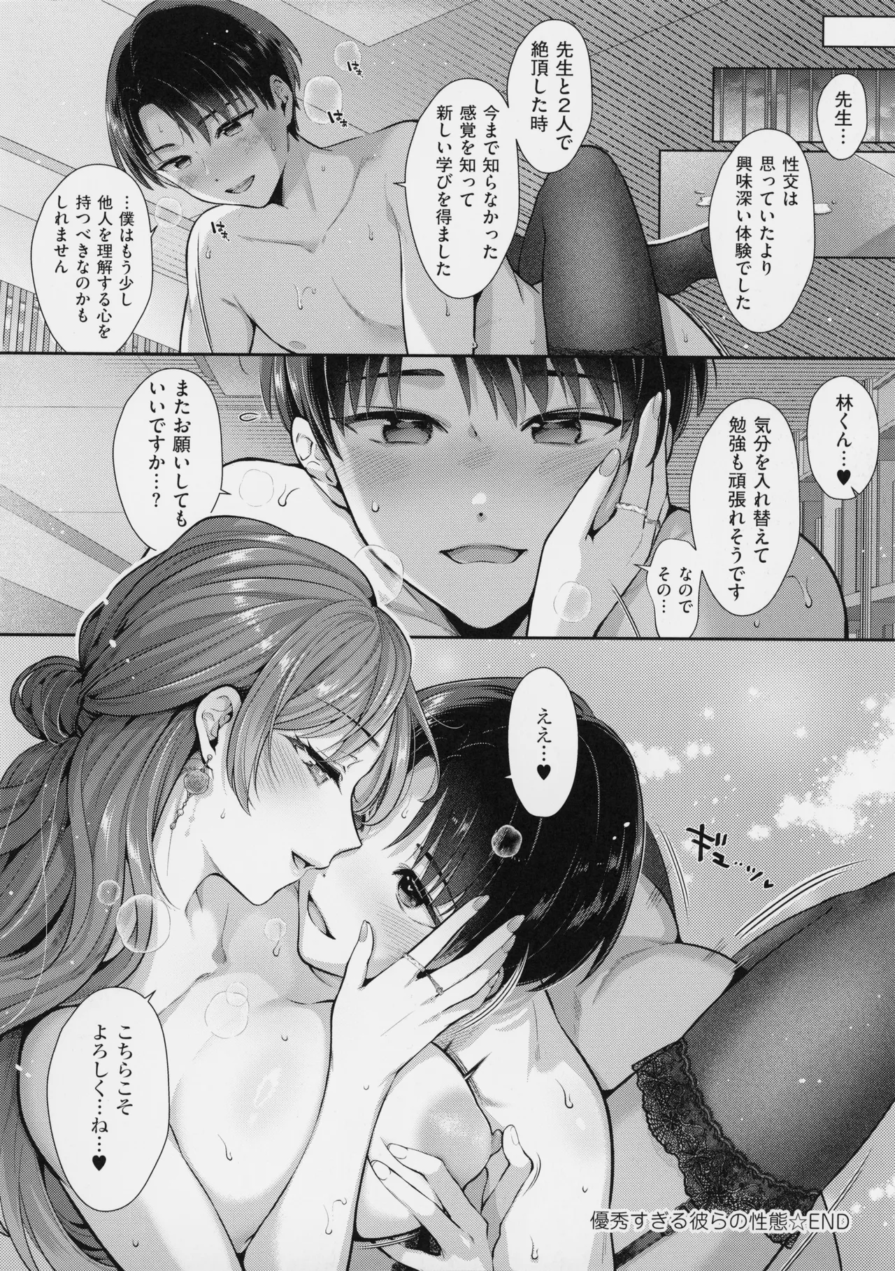 KING of the PARADISE + MelonBook 8P Booklet page 207 - nakadashi beauty mark hentai manga - read online free
