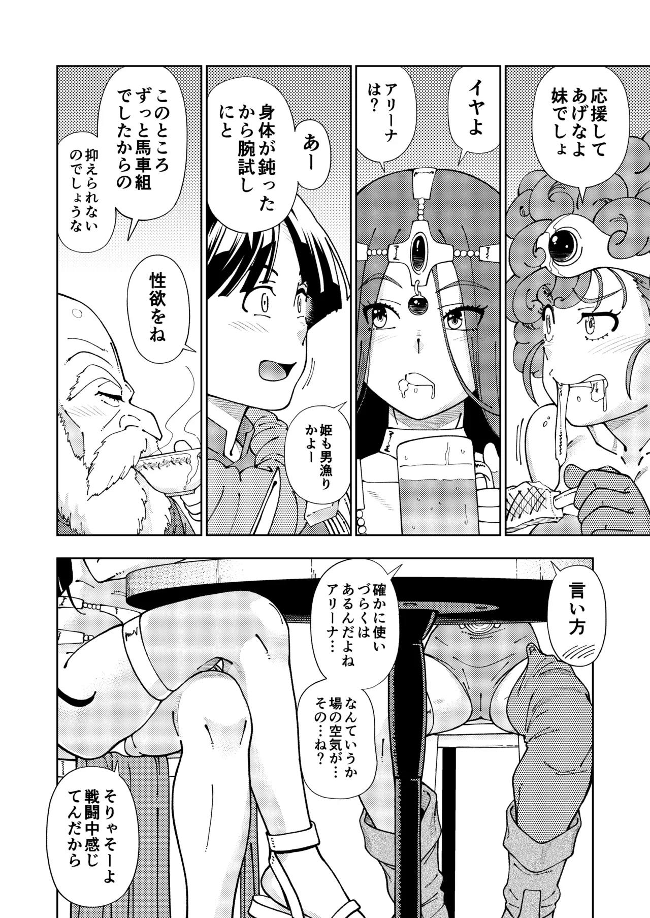 [Kensoh Ogawa (Fukudahda)] Pafupafu no Sho (Ten) Chuukan (Dragon Quest IV) page 11 featuring alena dragon quest iv parody - piercing mmf threesome hentai manga - read online free