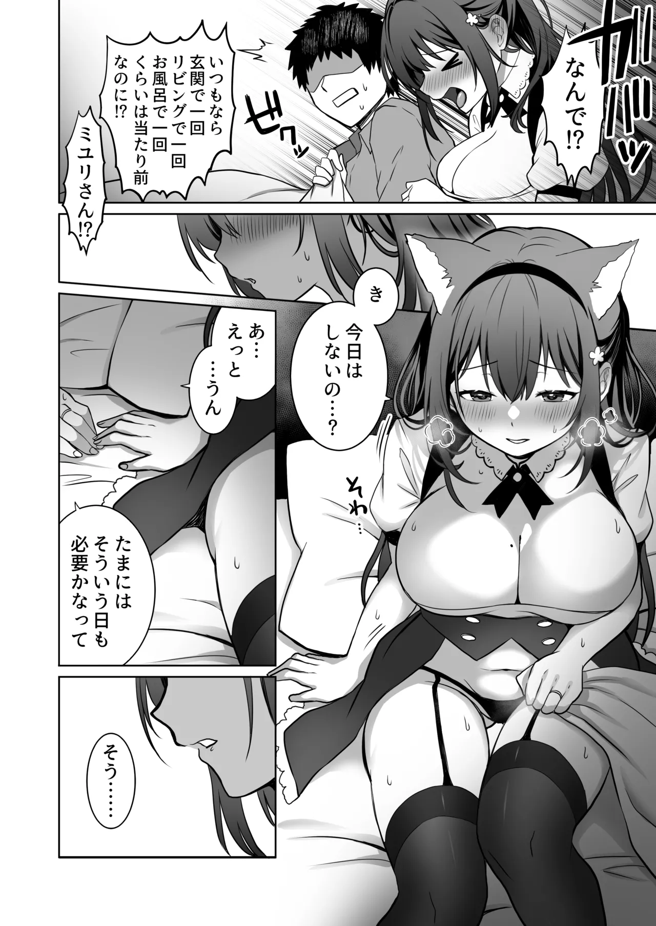 Doutei Daisuki Jogakusei-chan, Zetsurin Doutei ni Haiboku suru. ―Second Memory― page 13 original parody - big breasts garter belt hentai manga - read online free