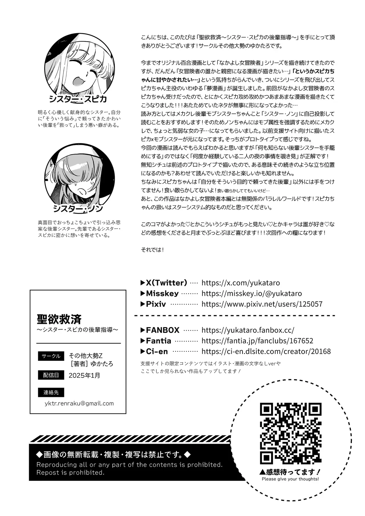 [Sonota Ozey (Yukataro)] Seiyoku Kyuusai ~Sister Spica no Kouhai Shidou~ | 修女•絲碧卡的夜晚後輩指導 [Chinese] [沒有漢化] [Digital] - Page 32