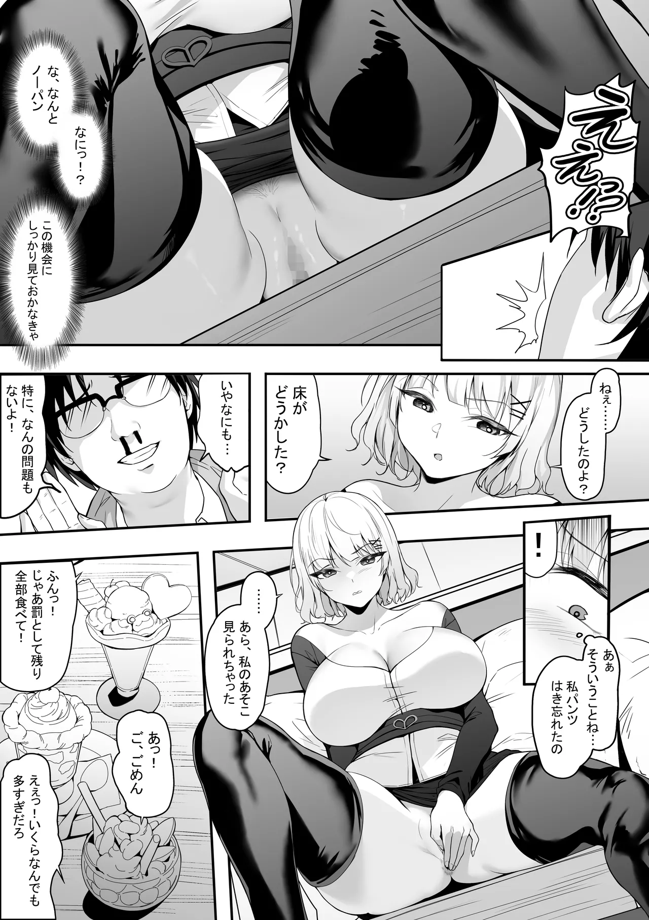 39.6℃ no Ochinchin Saikou! page 13 original parody - big breasts glasses hentai manga - read online free