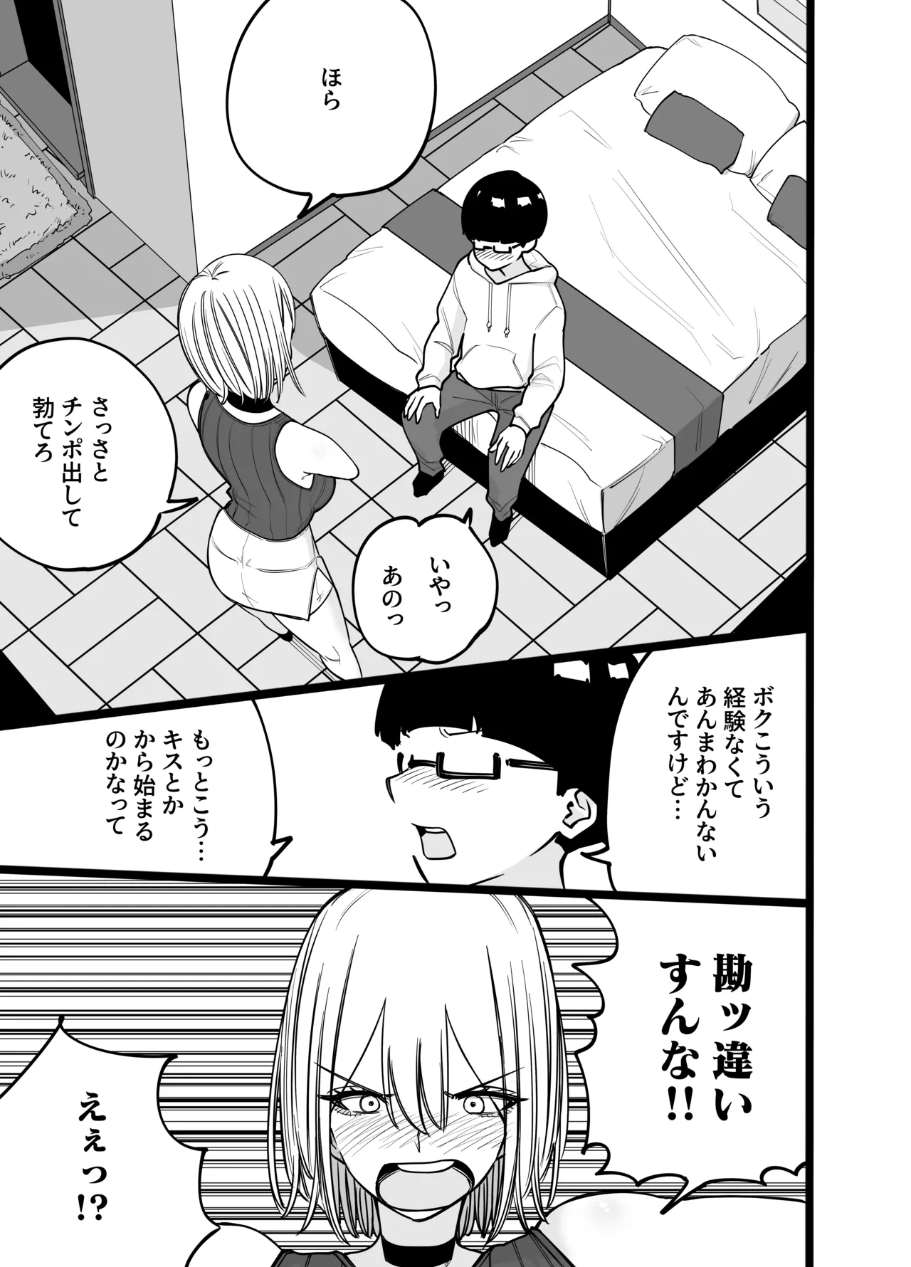 Chintotsu! - Page 15