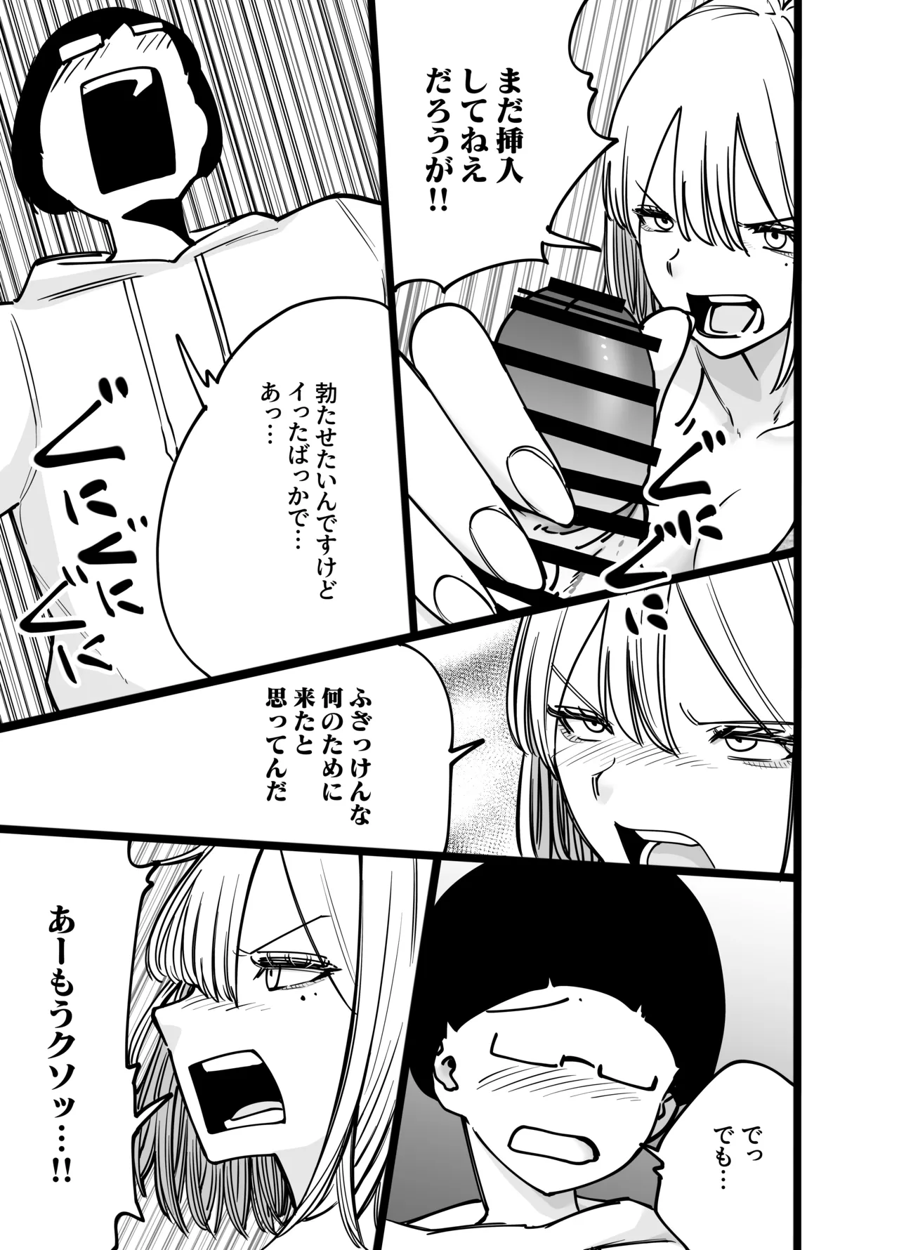 Chintotsu! - Page 29