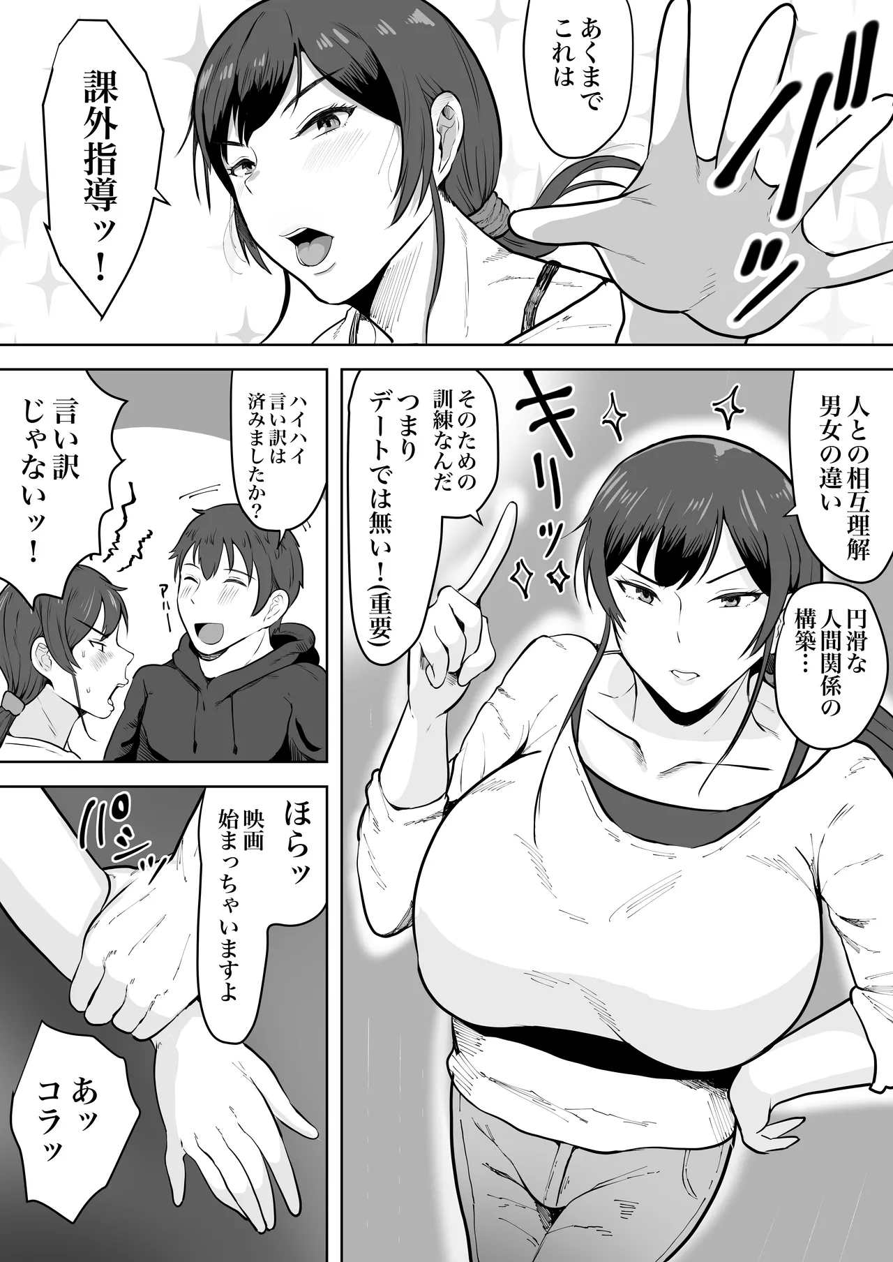 Hoken no Sensei Shinobu, 37 Sai, K-Cup - Page 11