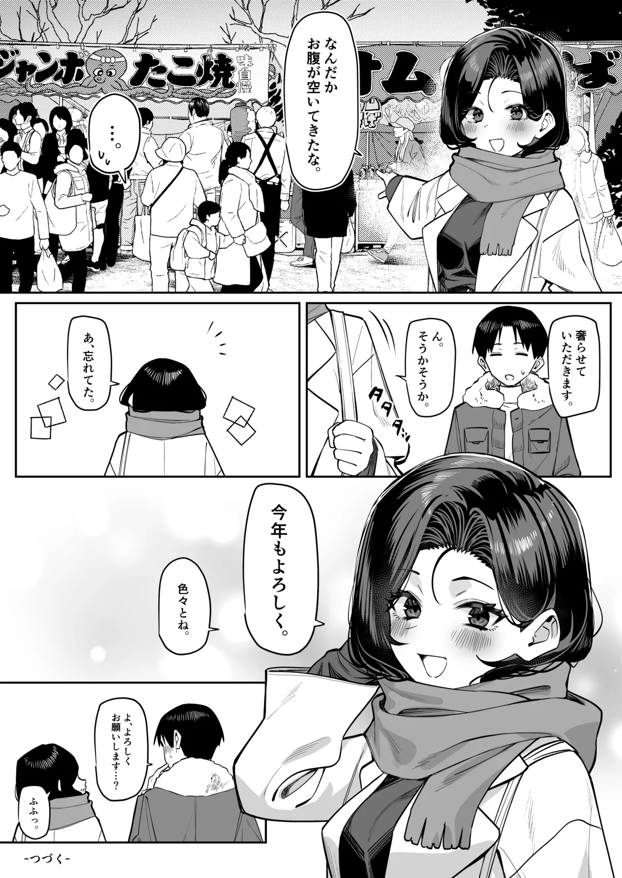 Yuutousei ni Onanie o Miseru Hanashi - Page 77