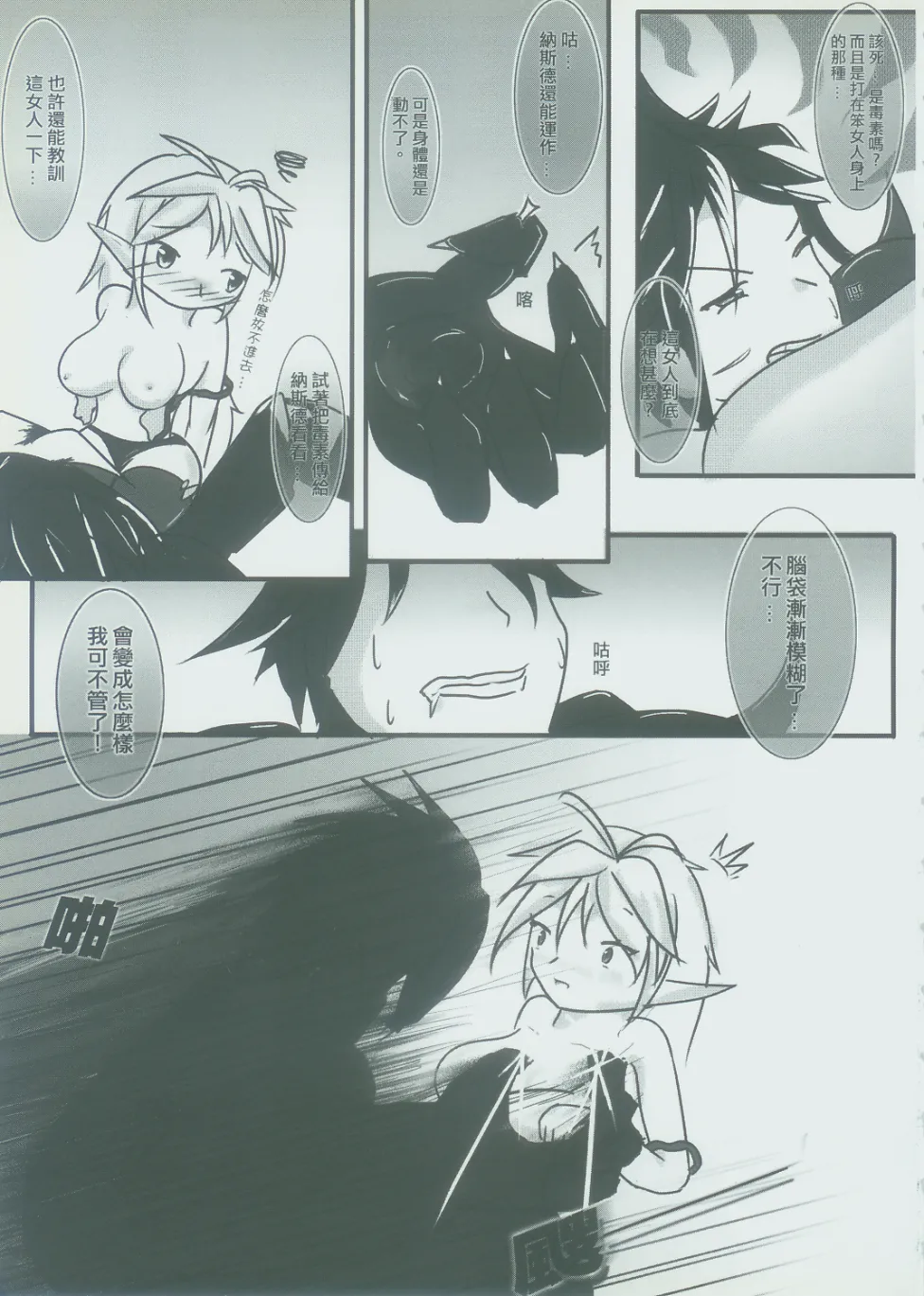 弄腳成濁 page 10 elsword parody - read online free