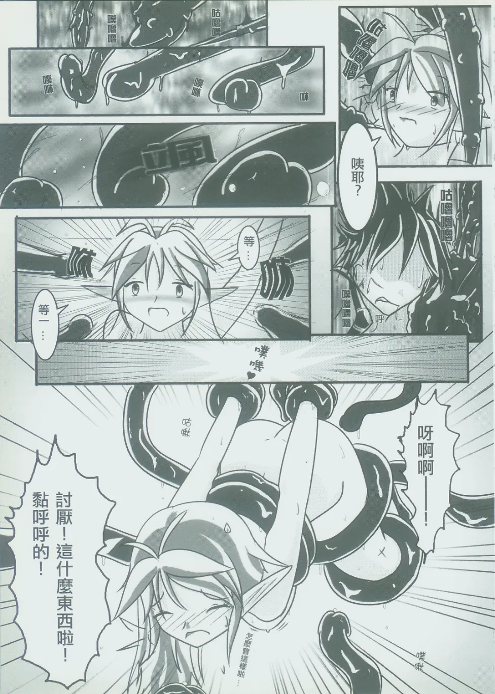 弄腳成濁 page 12 elsword parody - read online free