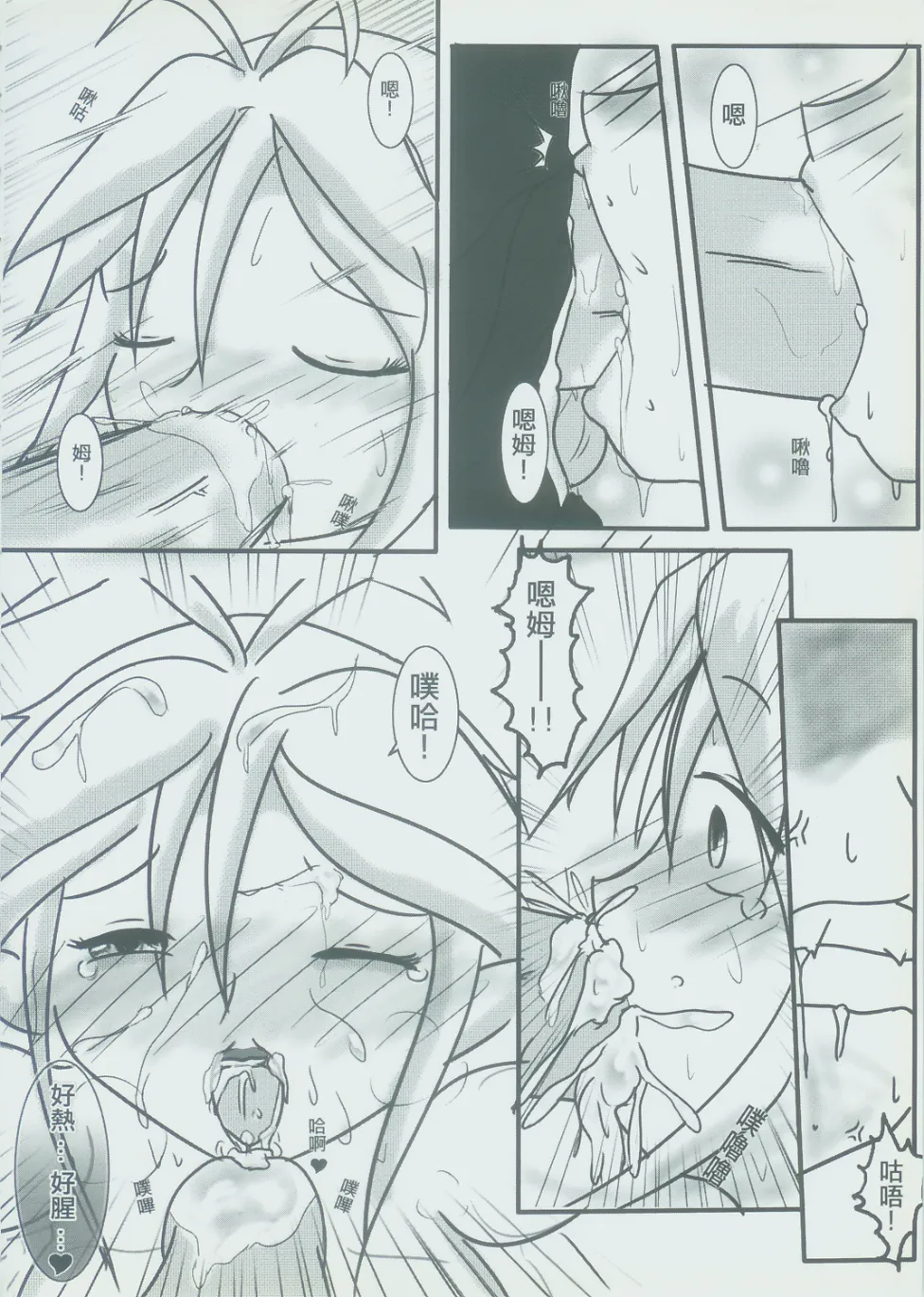 弄腳成濁 page 15 elsword parody - read online free