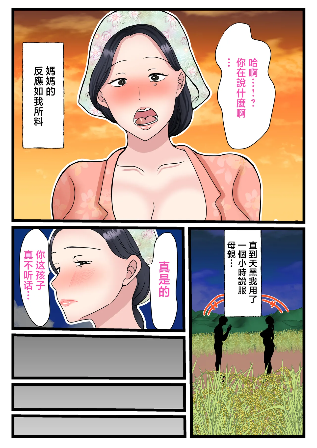 [Benii Kenkyuujo] Musuko o Muramura Saseru Inaka no Okaa-san ~Haha no Furusato Manko wa Attakai~  | 讓兒子心癢難耐的鄉村母親 ~媽媽的故鄉小穴好溫暖~ [Chinese] page 13 original parody - handjob milf hentai manga - read online free