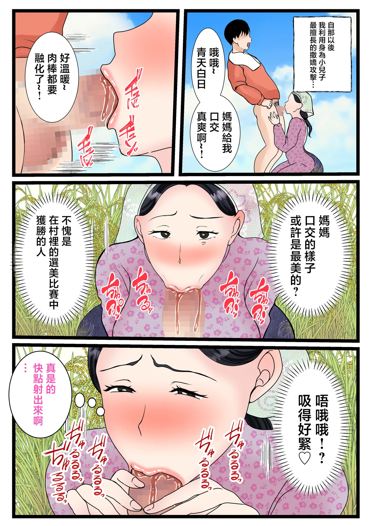 [Benii Kenkyuujo] Musuko o Muramura Saseru Inaka no Okaa-san ~Haha no Furusato Manko wa Attakai~  | 讓兒子心癢難耐的鄉村母親 ~媽媽的故鄉小穴好溫暖~ [Chinese] page 22 original parody - sole female sole male hentai manga - read online free