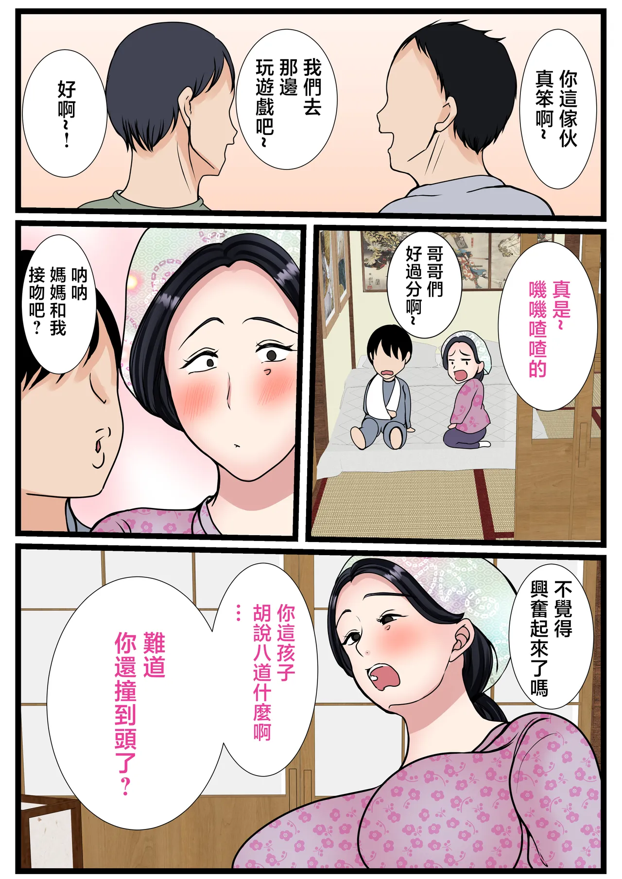 [Benii Kenkyuujo] Musuko o Muramura Saseru Inaka no Okaa-san ~Haha no Furusato Manko wa Attakai~  | 讓兒子心癢難耐的鄉村母親 ~媽媽的故鄉小穴好溫暖~ [Chinese] page 47 original parody - sole female sole male hentai manga - read online free