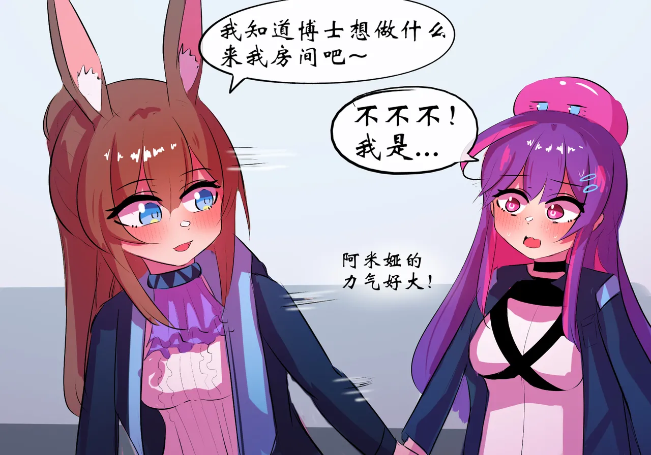 平行世界篇2 博士性转 page 25 featuring amiya arknights parody - futanari uncensored hentai manga - read online free