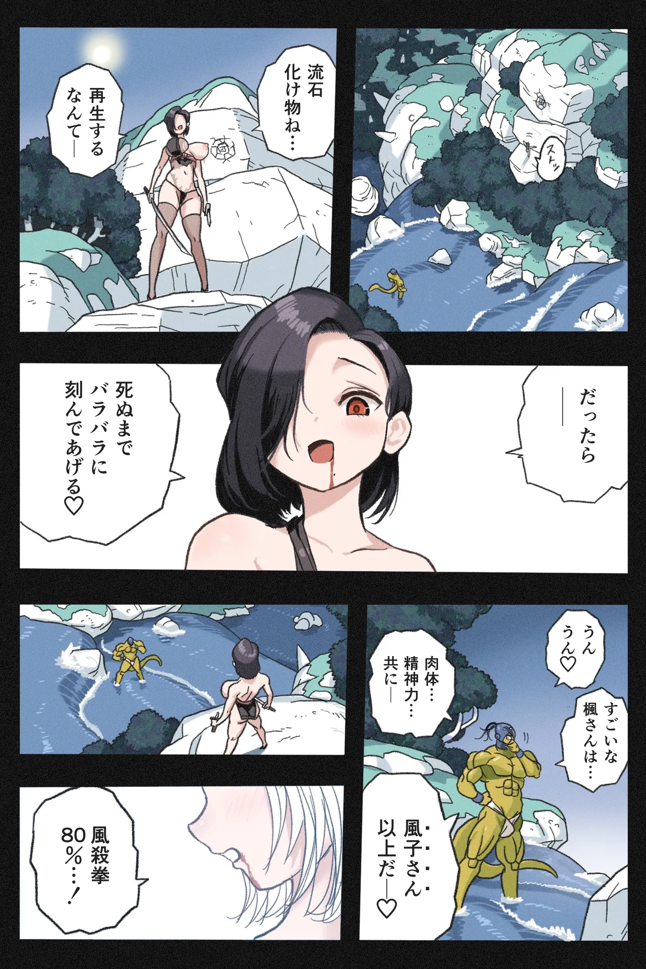 Mankoku Bujutsukai~Kunoichi Mugen Goumon2~ - Page 13
