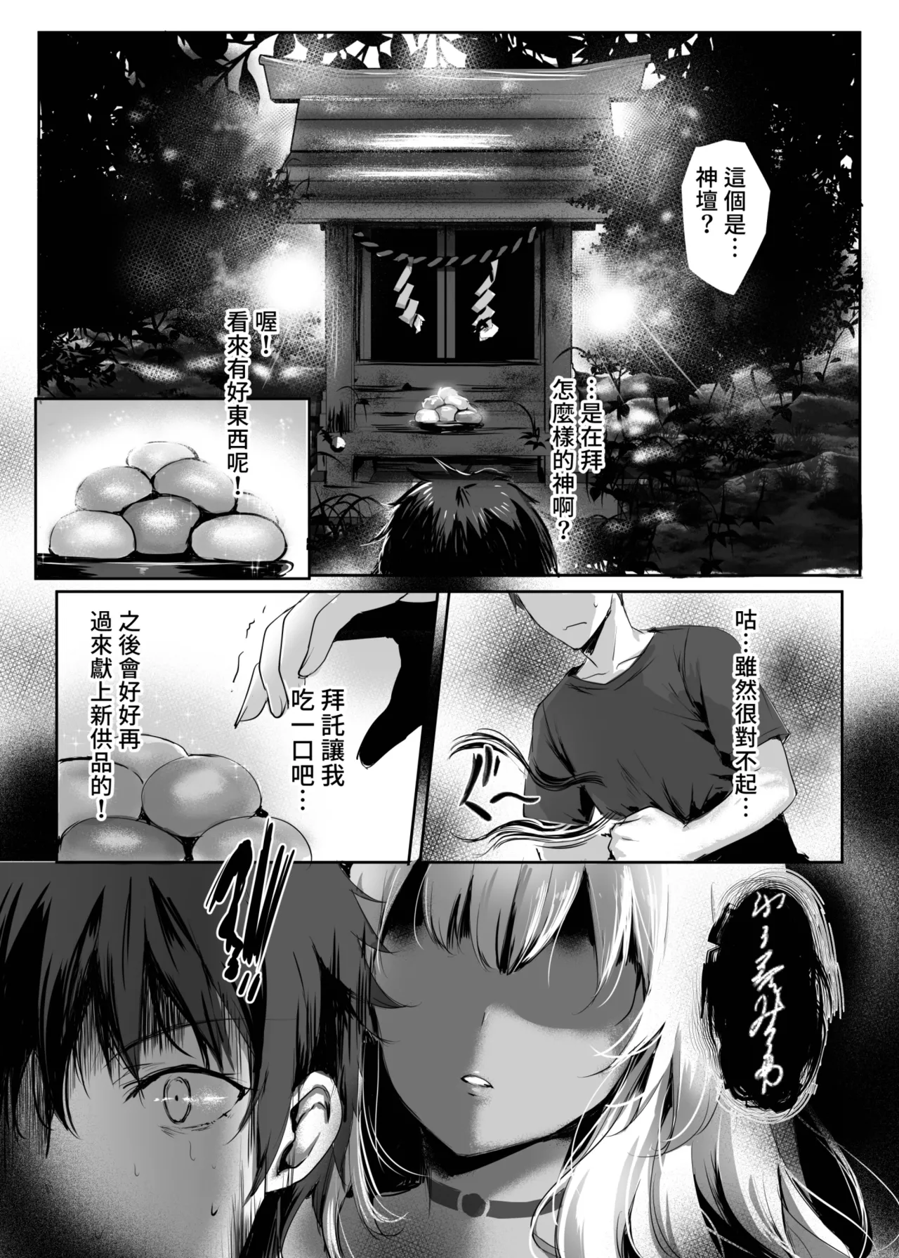 Hebigami no Miko | 蛇神的巫女 page 9 original parody - kissing big breasts hentai manga - read online free