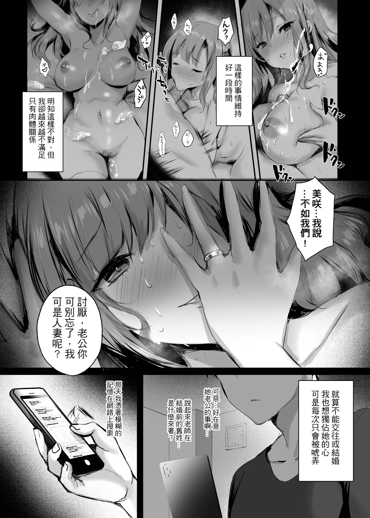 Ima demo Aishiteru no ni... | 明明就還愛著你 - Page 18
