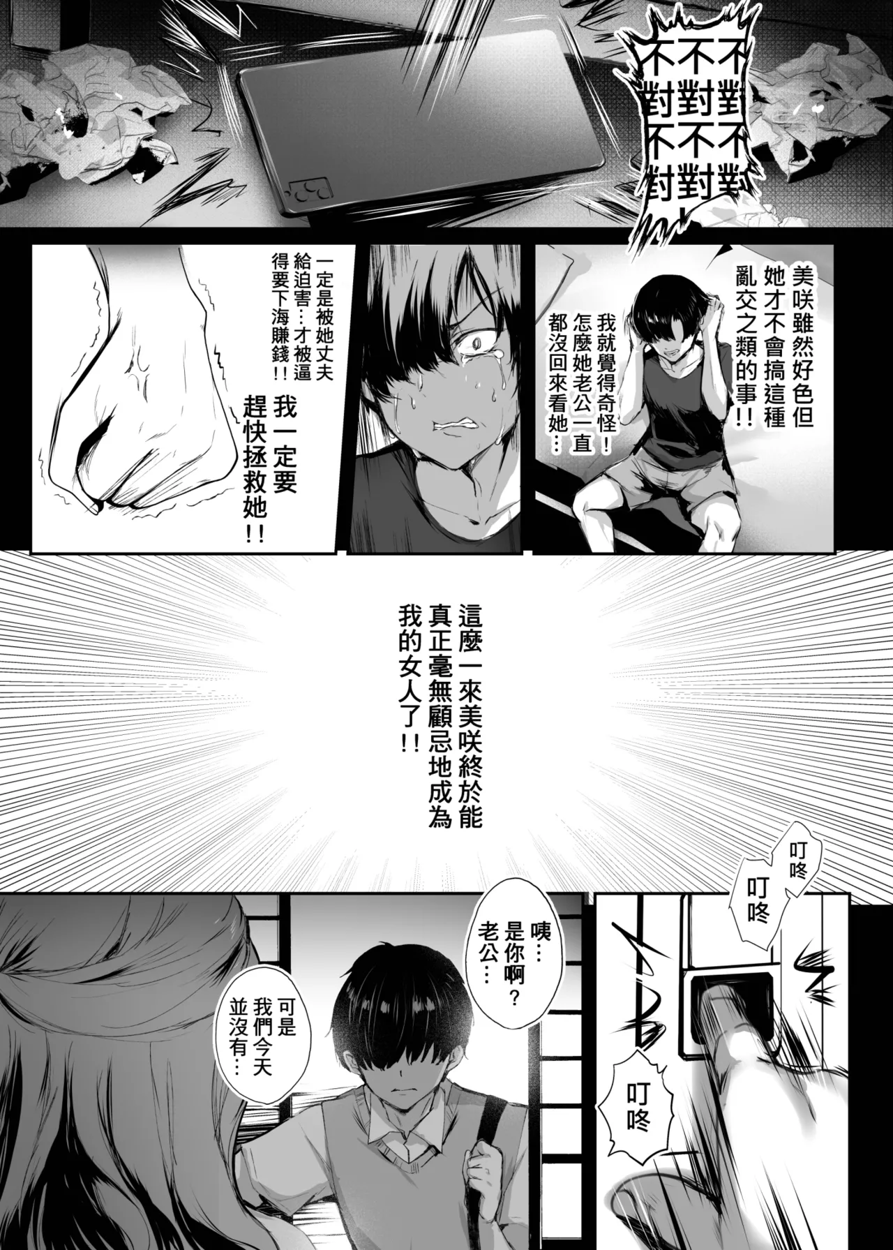 Ima demo Aishiteru no ni... | 明明就還愛著你 - Page 27