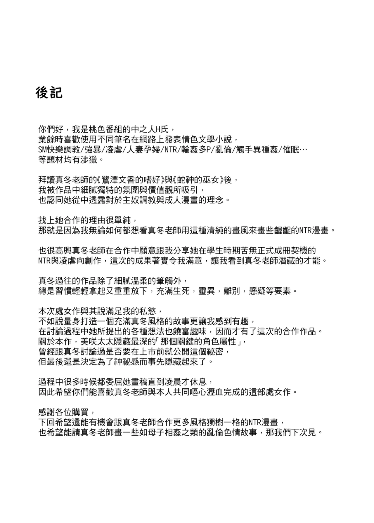 Ima demo Aishiteru no ni... | 明明就還愛著你 page 36 original parody - sole female uncensored hentai manga - read online free