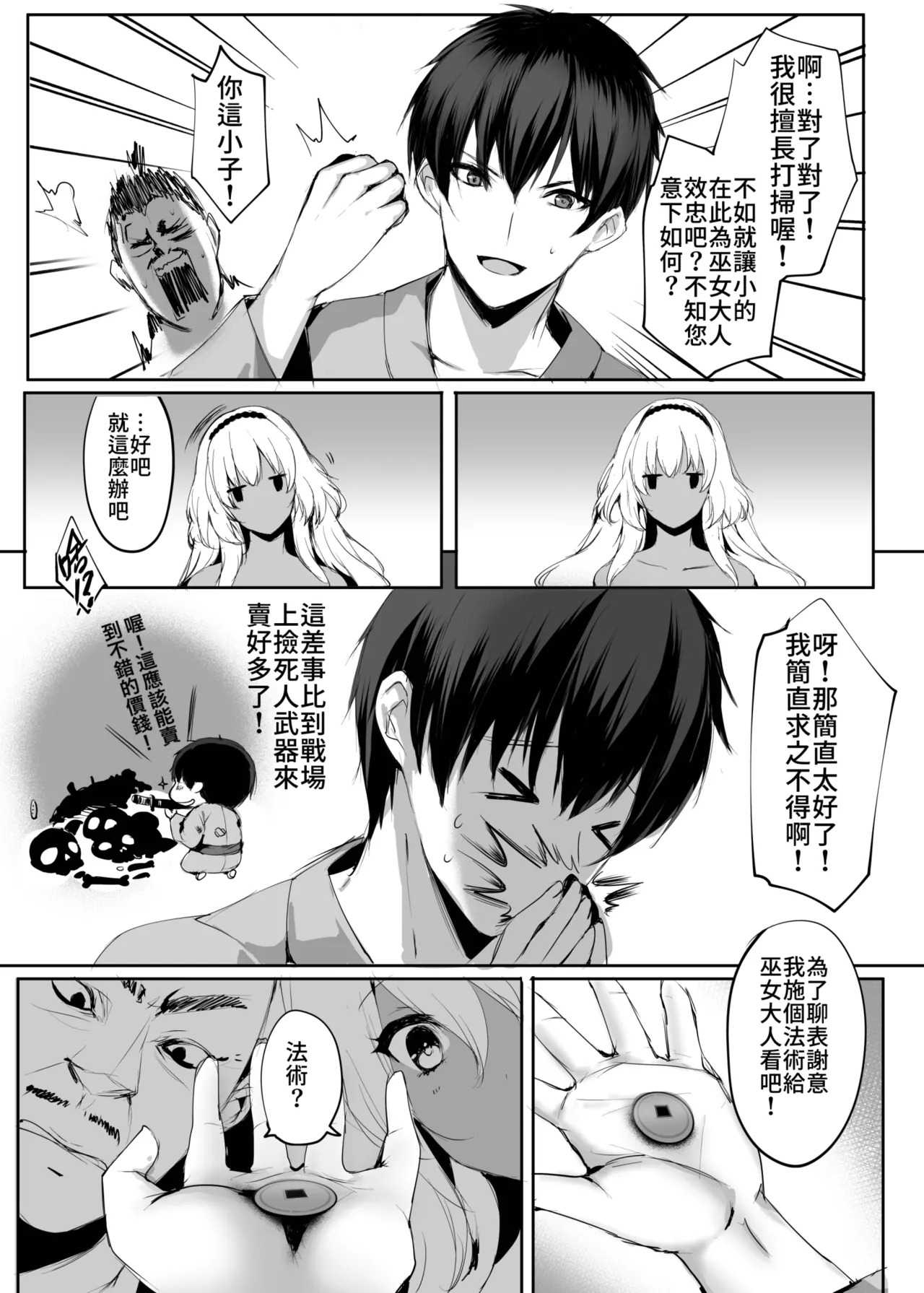 Hebigami no Miko Ni | 蛇神的巫女2 page 13 original parody - sole female sole male hentai manga - read online free