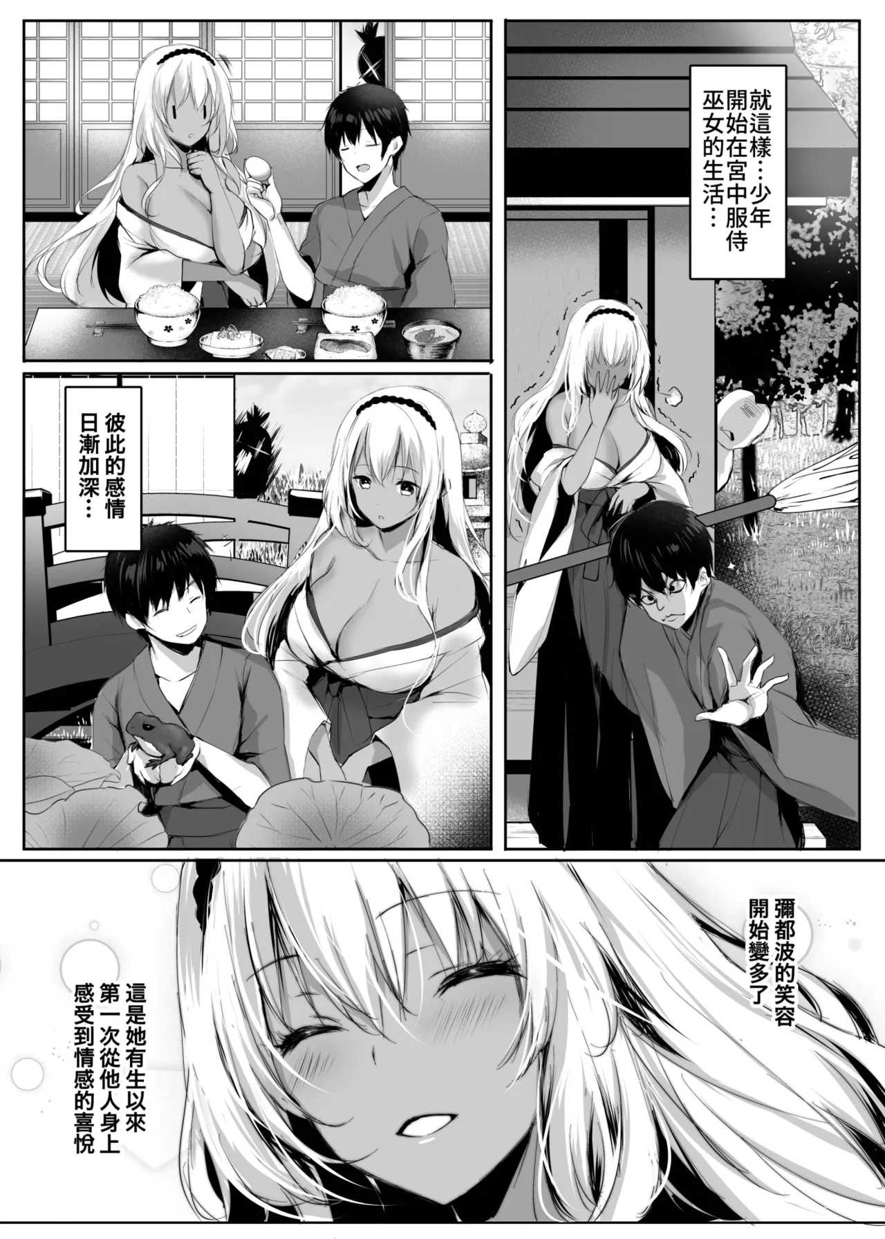 Hebigami no Miko Ni | 蛇神的巫女2 page 15 original parody - sole female sole male hentai manga - read online free