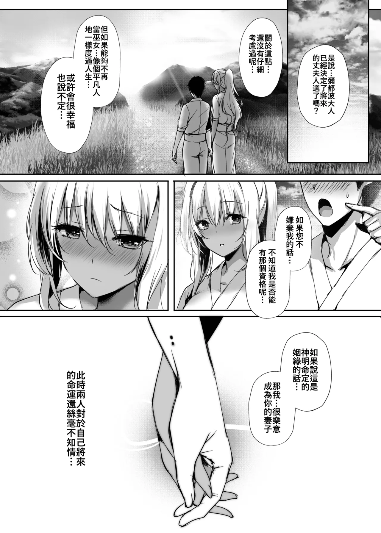 Hebigami no Miko Ni | 蛇神的巫女2 page 34 original parody - big breasts uncensored hentai manga - read online free