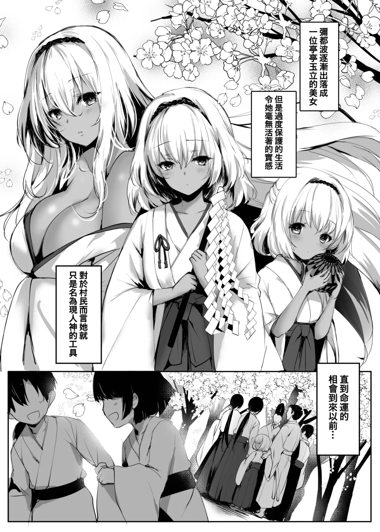 Hebigami no Miko Ni | 蛇神的巫女2 - Page 9