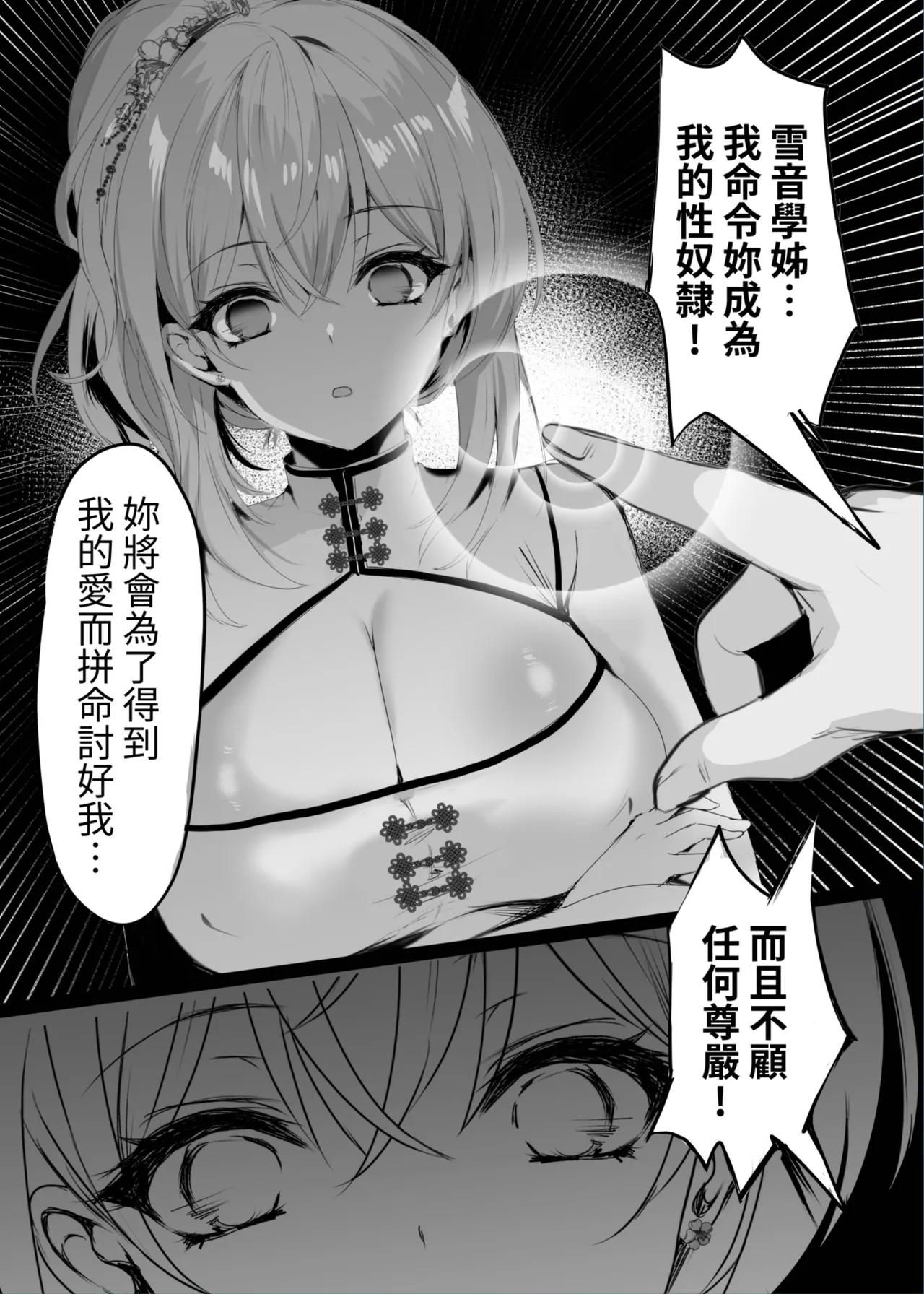 Chunfontein Saiin Hiwa - Page 12