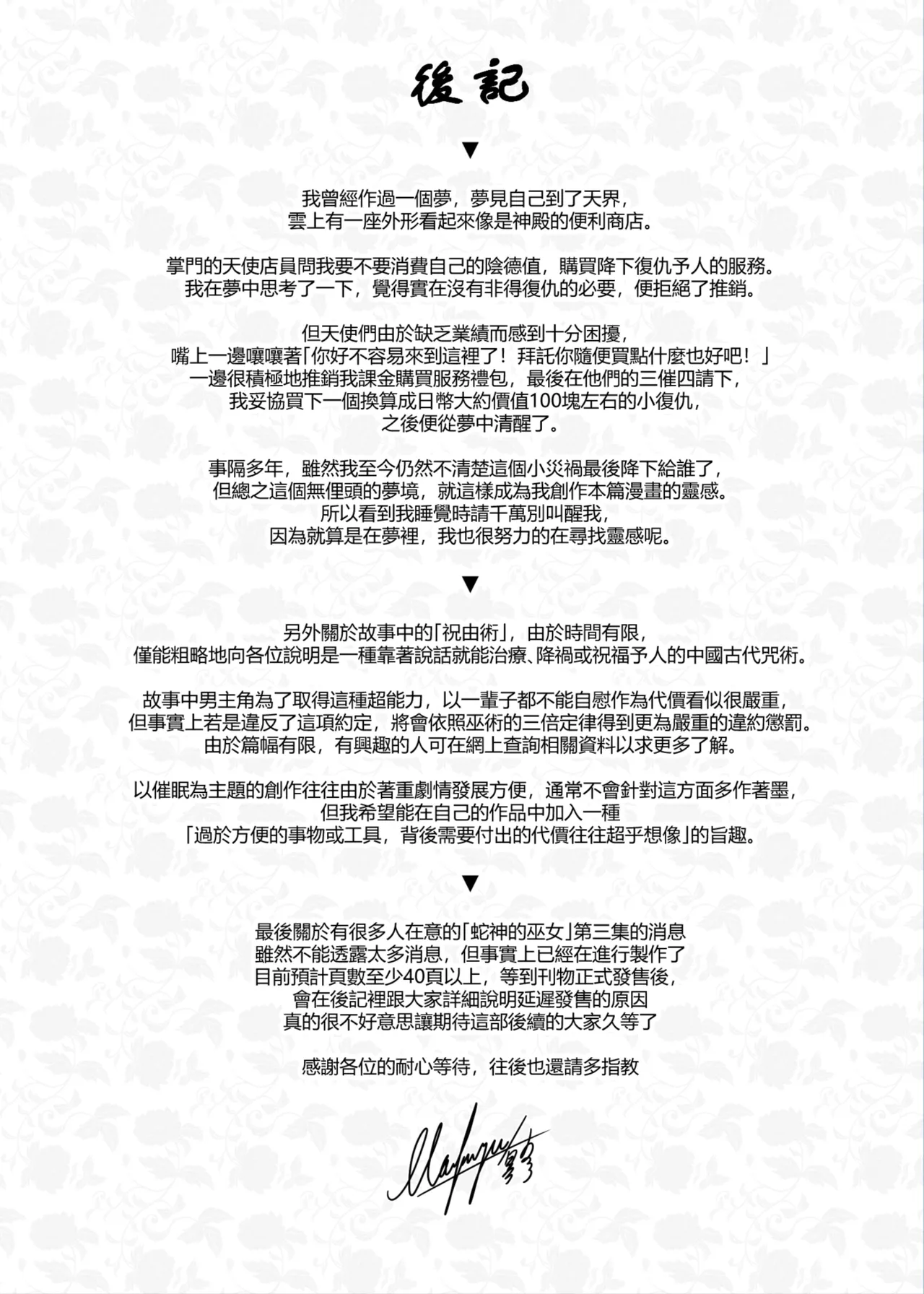 Chunfontein Saiin Hiwa - Page 33