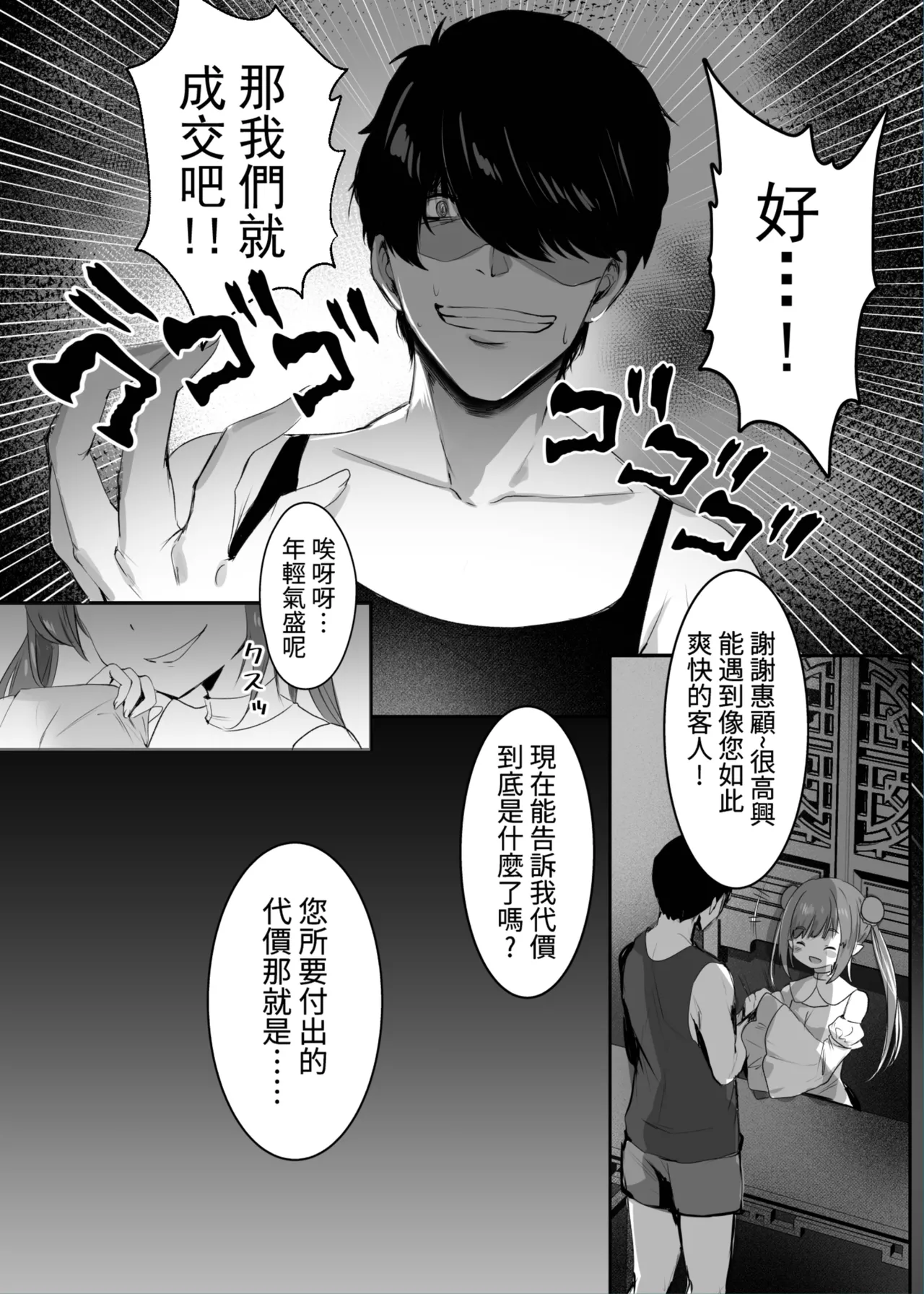 Chunfontein Saiin Hiwa - Page 9