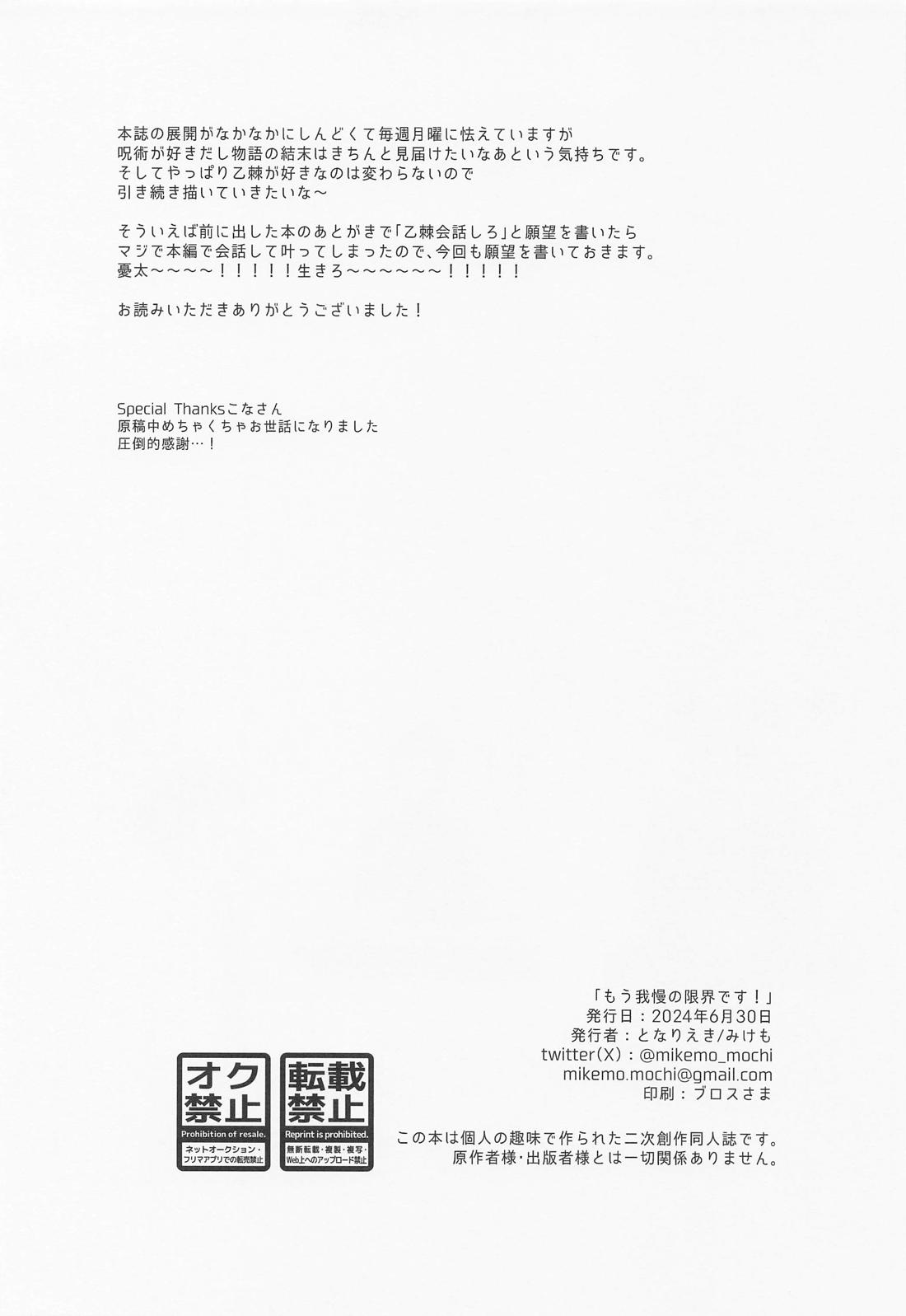 Mou Gaman no Genkai desu! page 22 featuring yuta okkotsu jujutsu kaisen parody - anal anal intercourse hentai manga - read online free