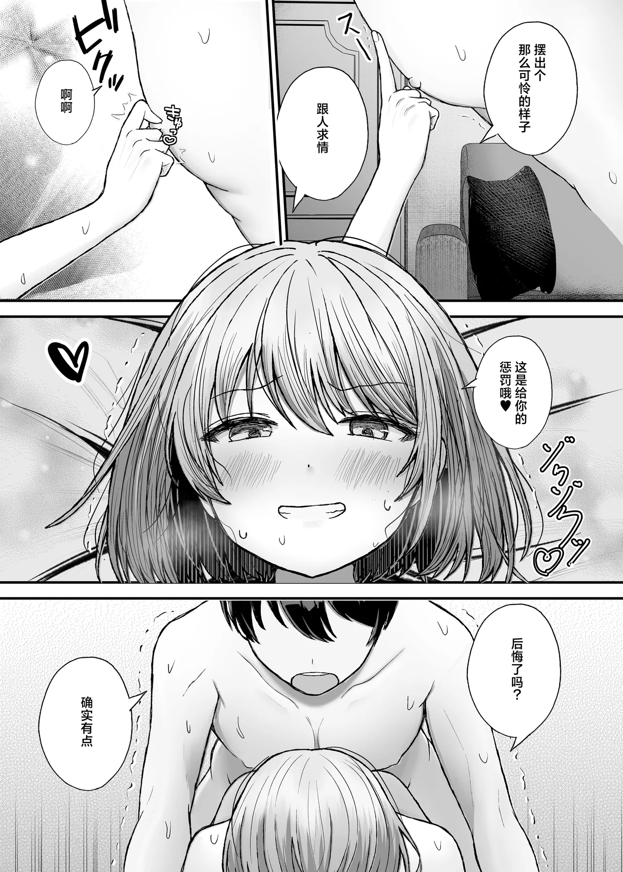 Boku no Kanojo wa Aitsu no Seidorei | 我的女朋友是那家伙的性奴隶 - Page 38