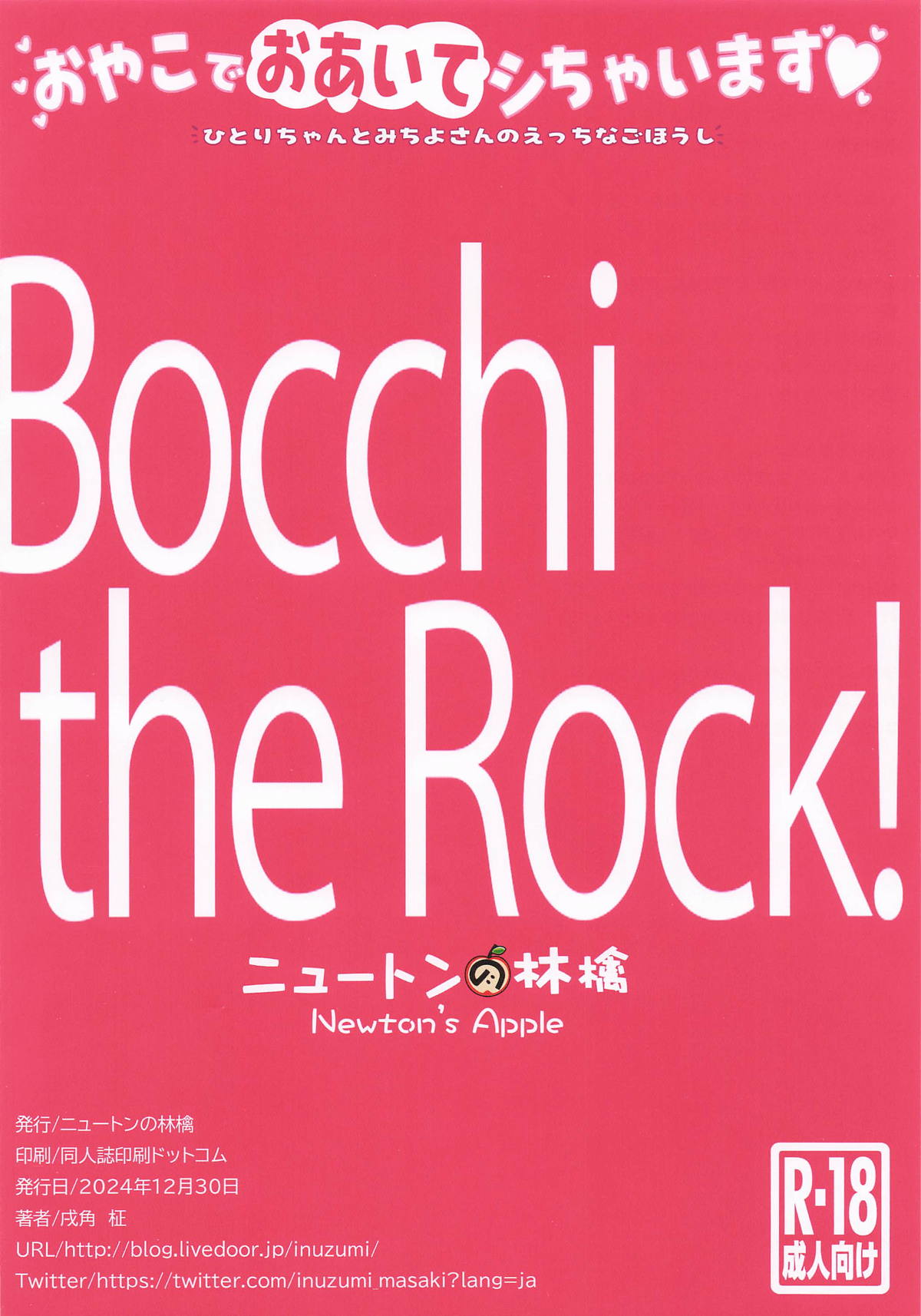 (C105) [Newton no Ringo (Inuzumi Masaki)] Oyako de Oaite Shichaimasu - Hitori-chan to Michiyo-san no Ecchi na Gohoushi (Bocchi the Rock!) page 16 featuring michiyo gotou bocchi the rock parody - sole male nakadashi hentai manga - read online free