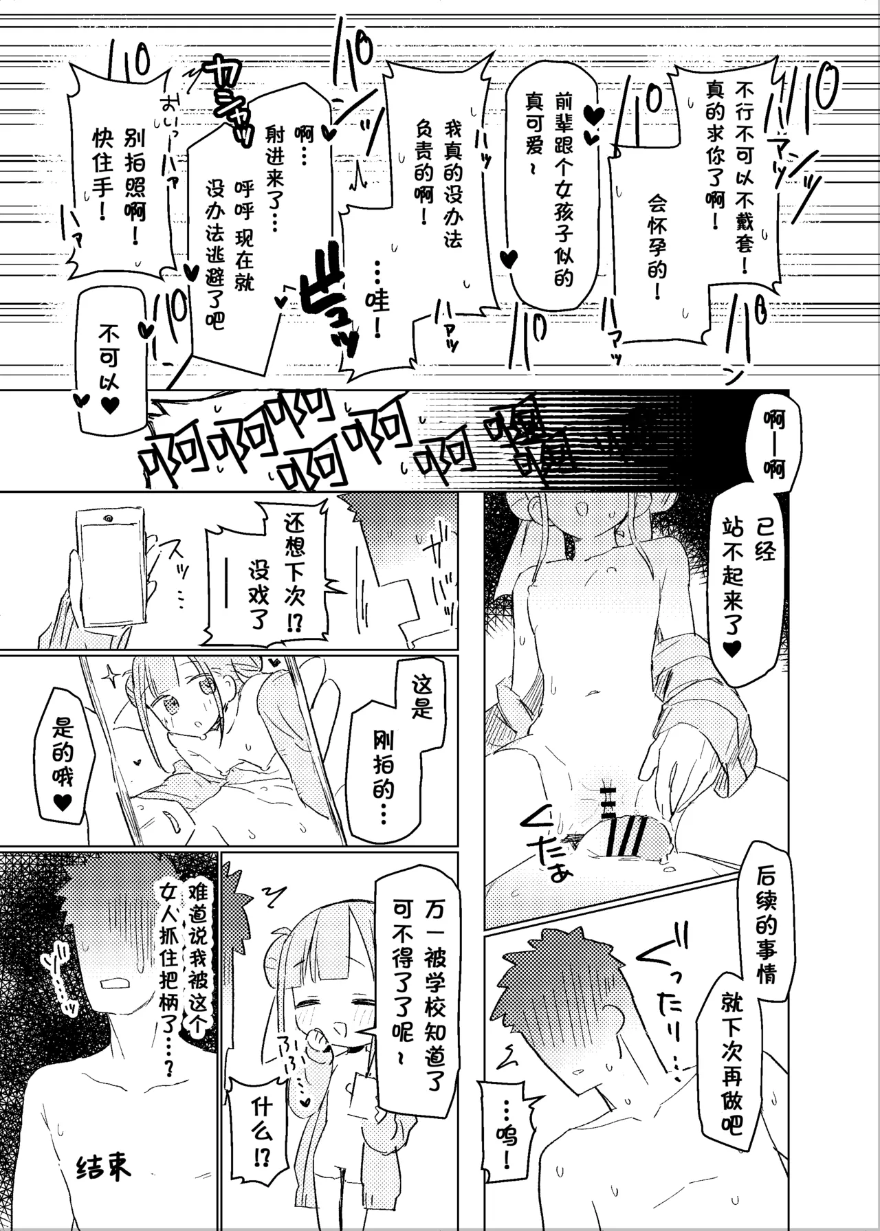 Jitsu wa Senpai no Koto ga page 30 original parody - sole female sole male hentai manga - read online free