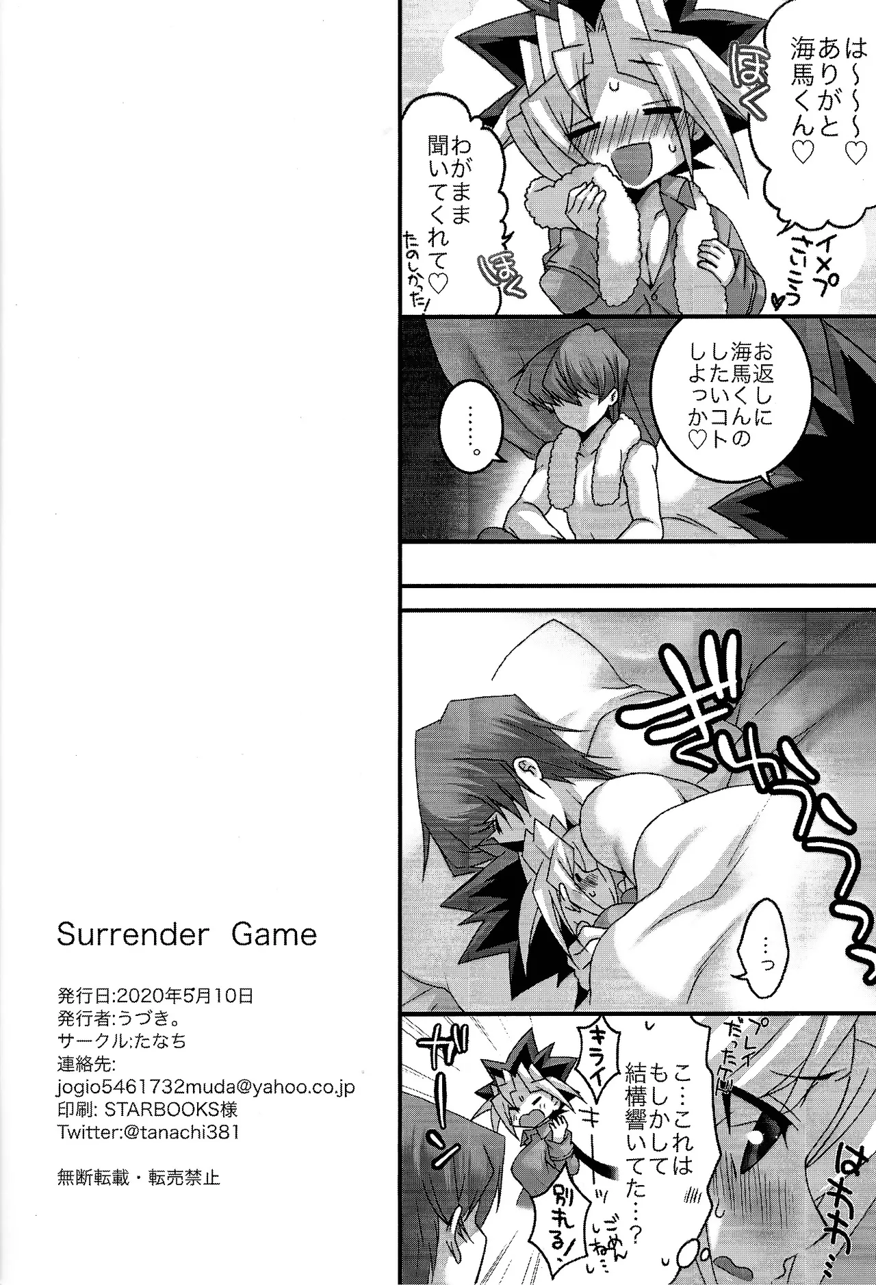 Surrender Game - Page 25