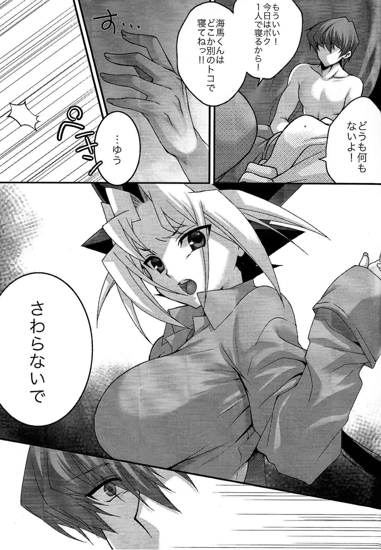 Surrender Game - Page 4