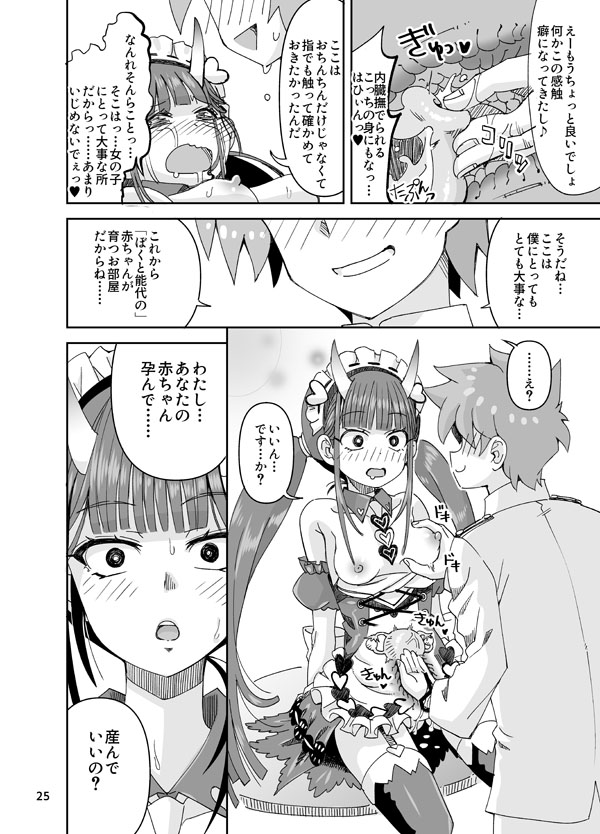 Anata to Noshiro to Hazukashii Kodou - Page 25